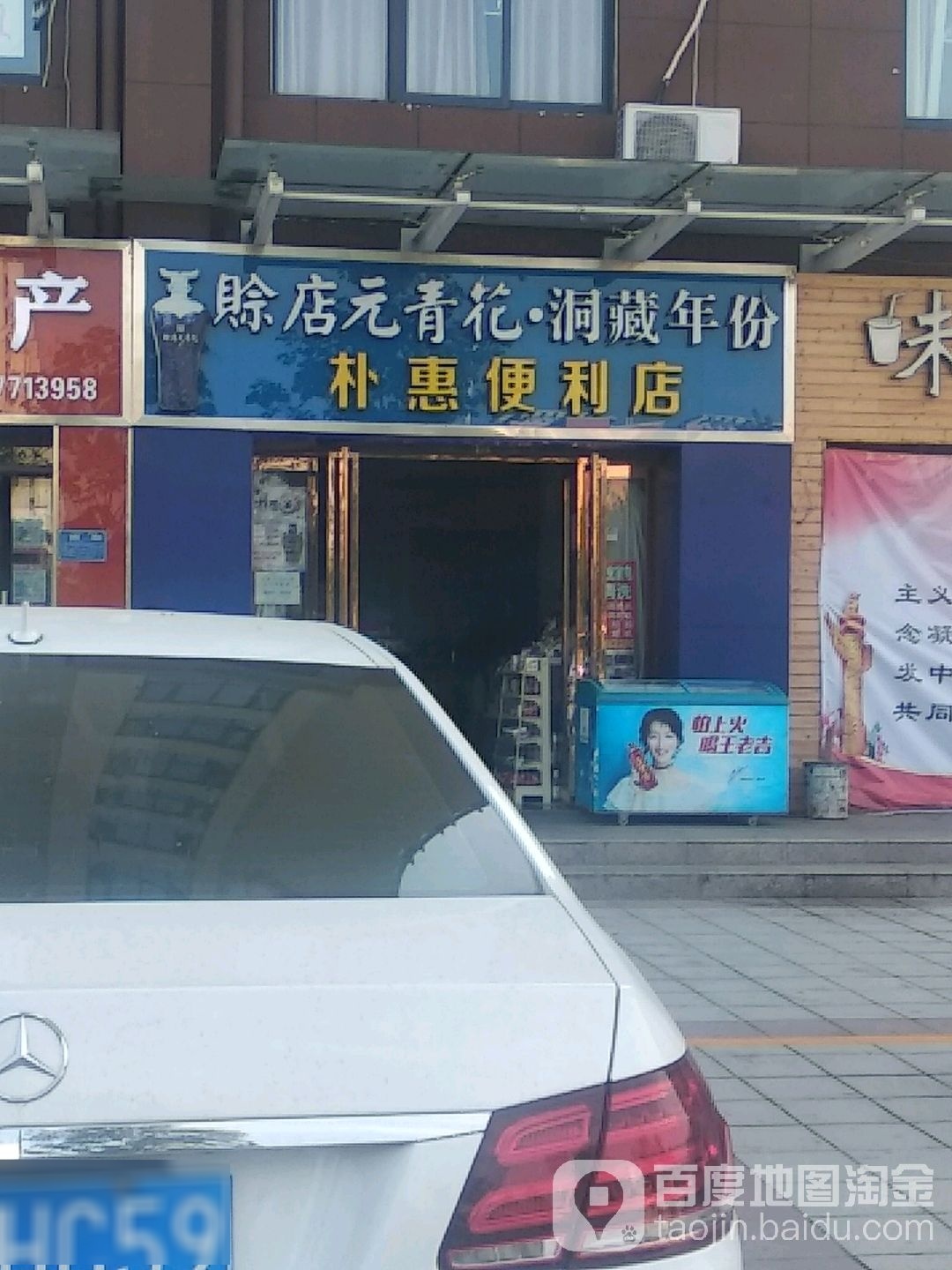 朴惠便利店