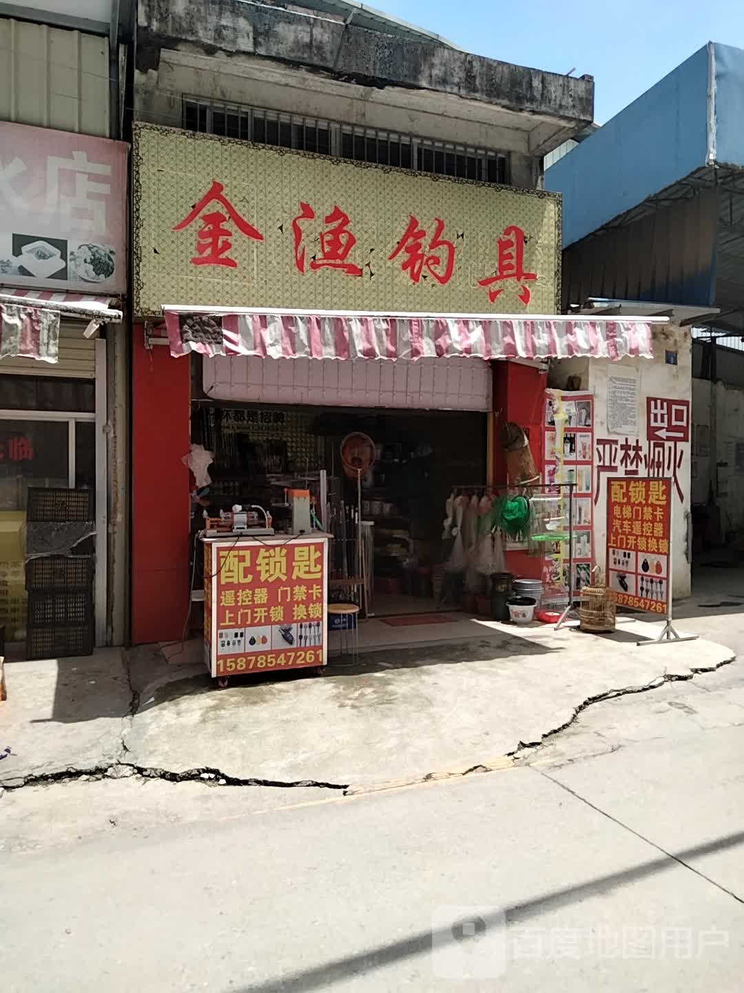 金渔钓具