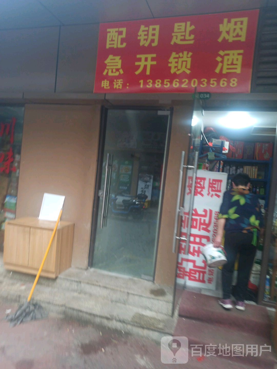 配钥匙急开锁