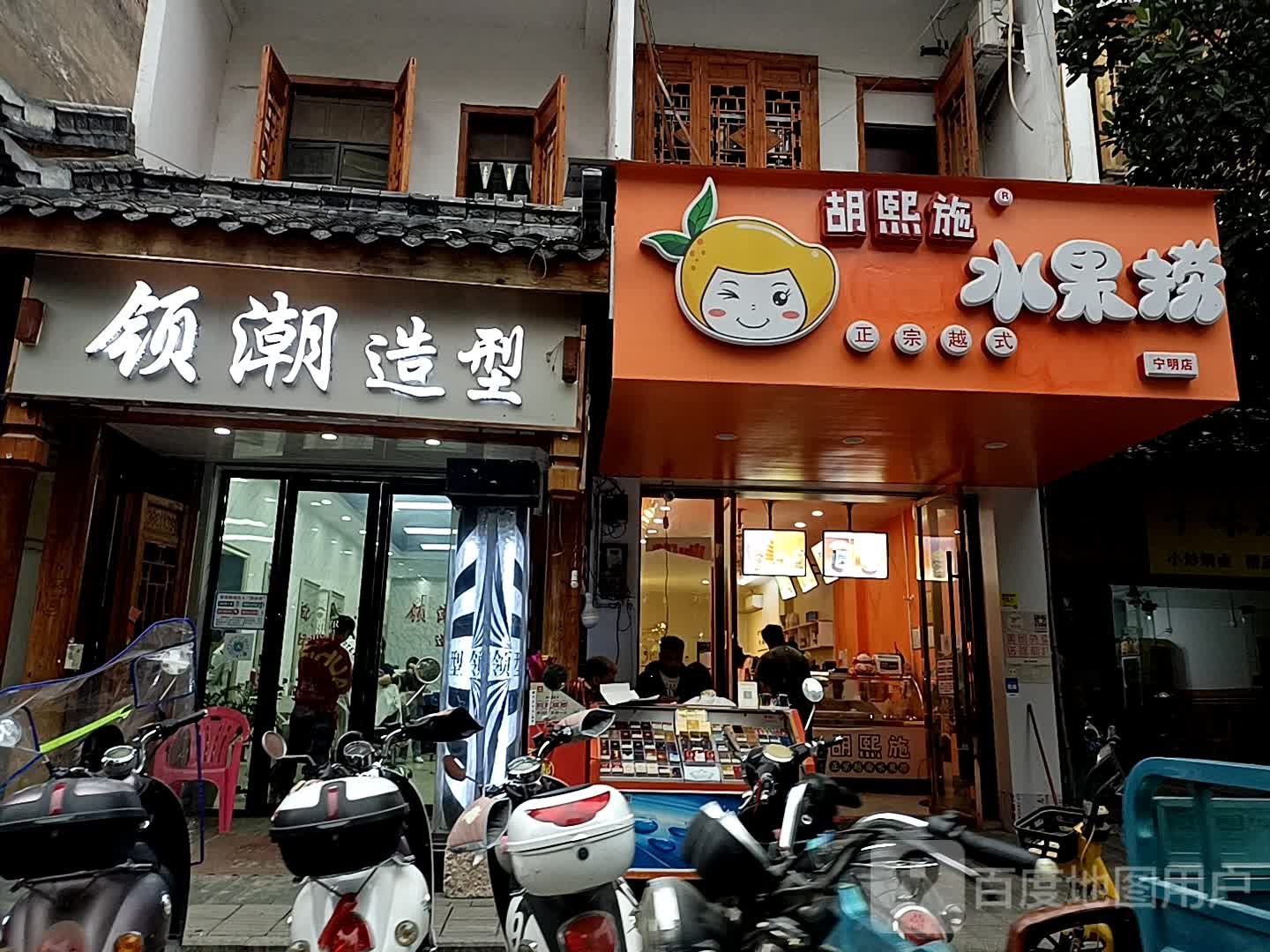 小胡水果捞(宁明分店)