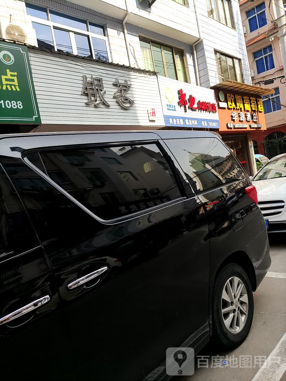 华源酒庄