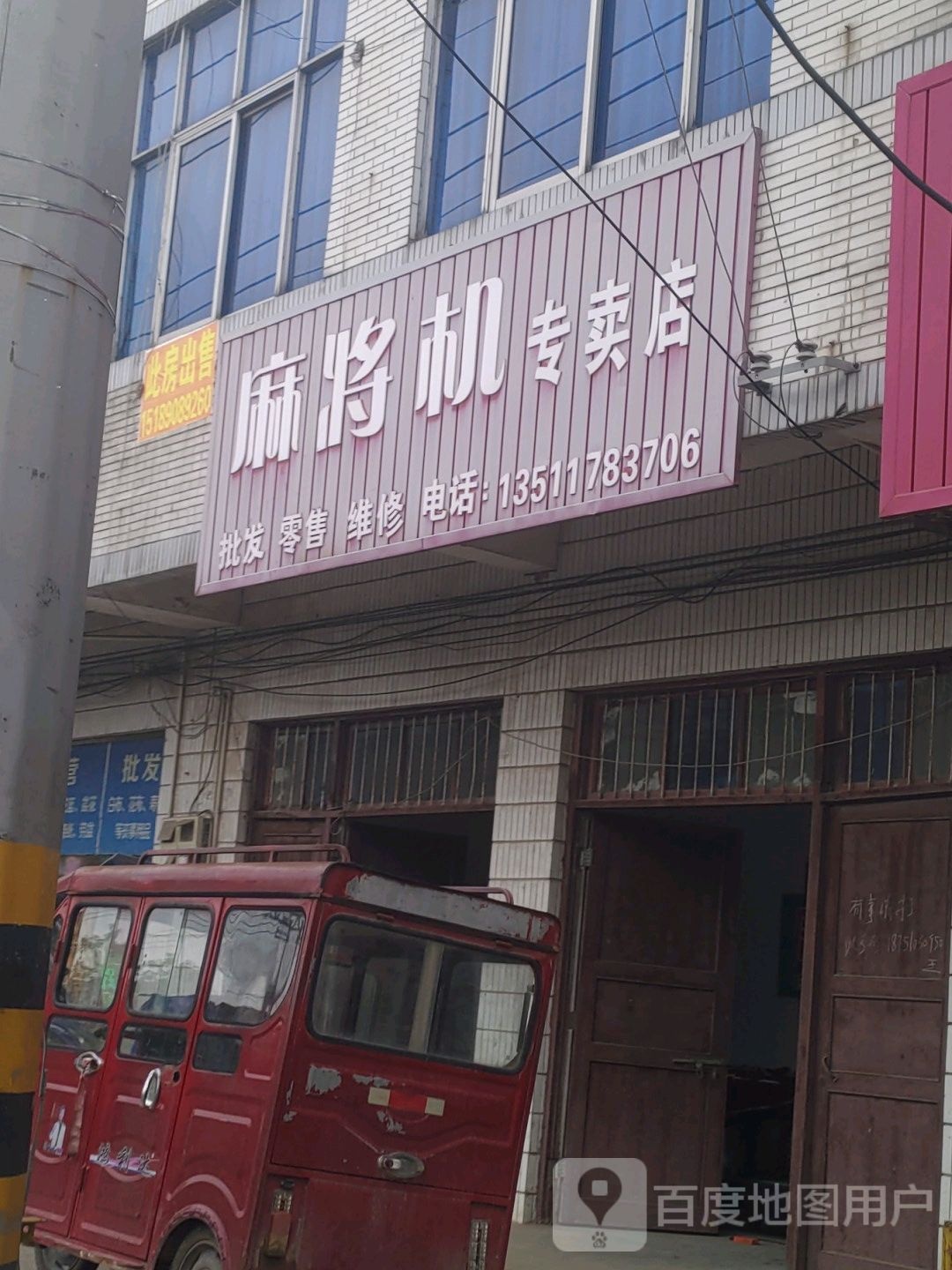 麻将机专卖店