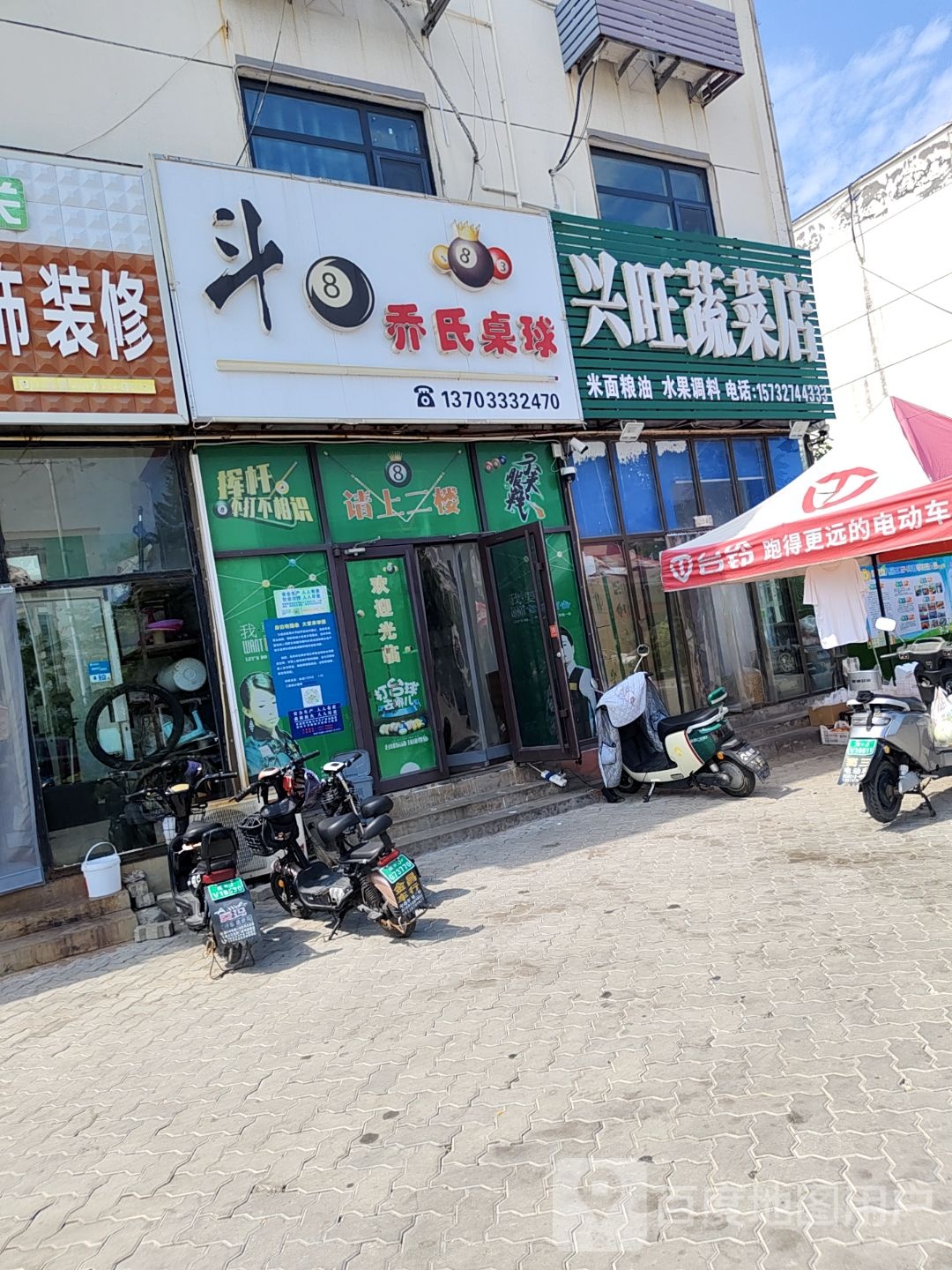 乔氏桌球(育才街店)