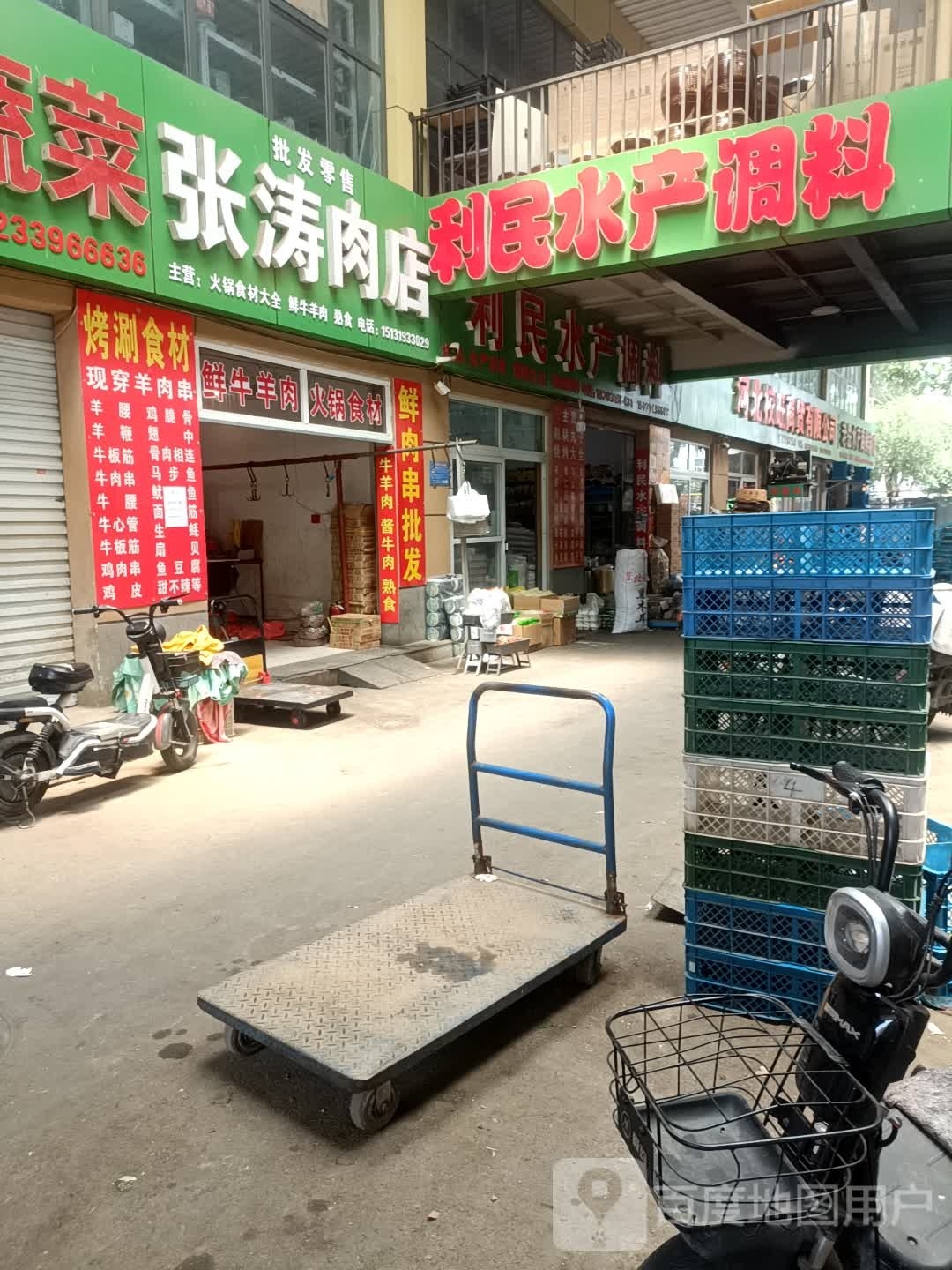 利民水产调料