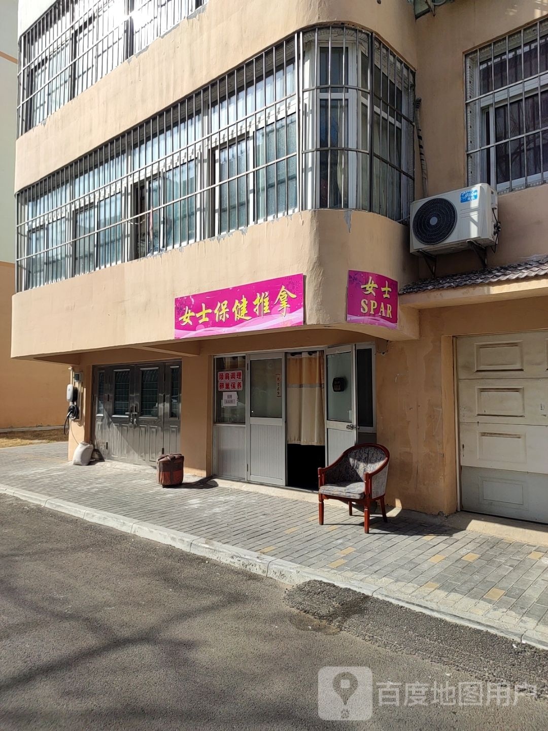 女生保健推拿