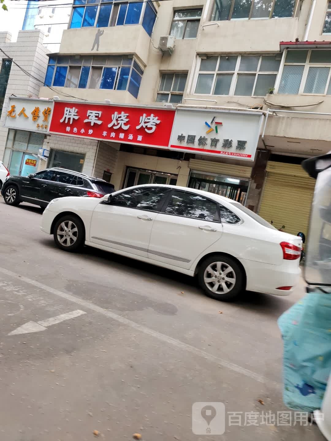 胖军烧烤(环卫处家属院店)