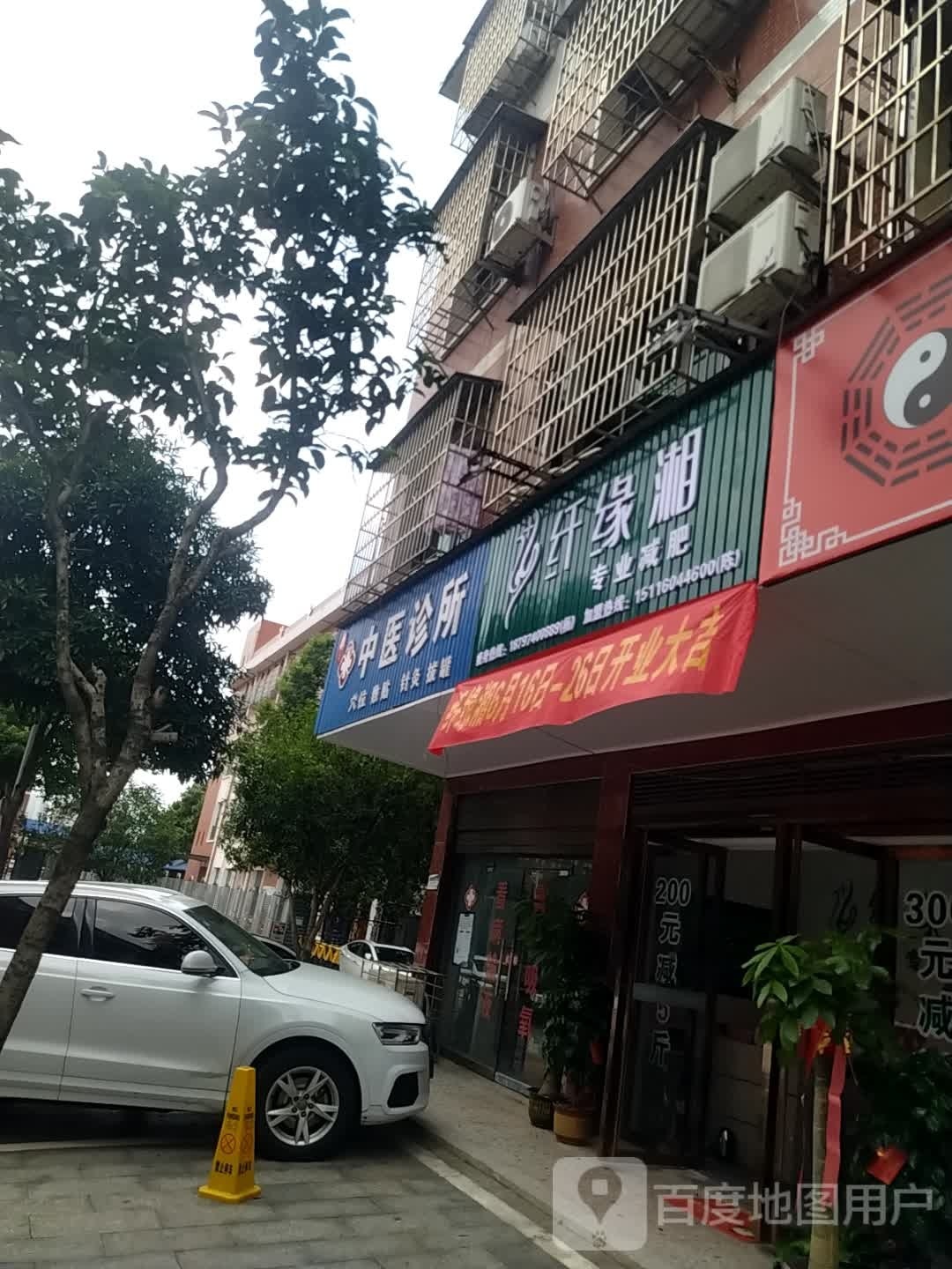 纤缘湘专业减肥