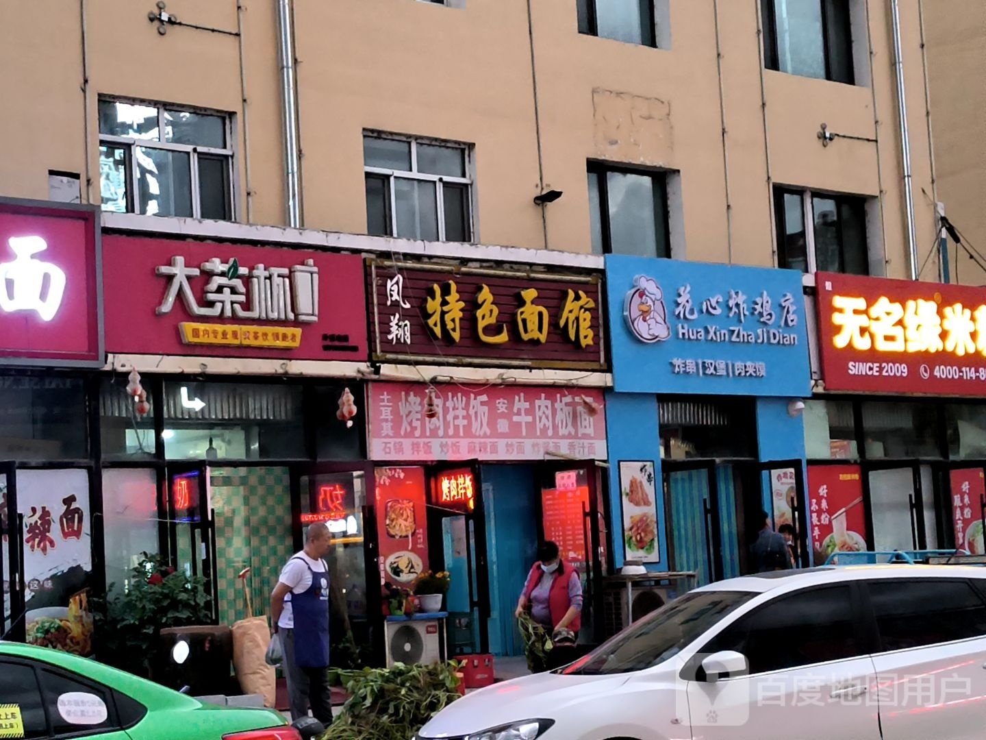 花心炸鸡店