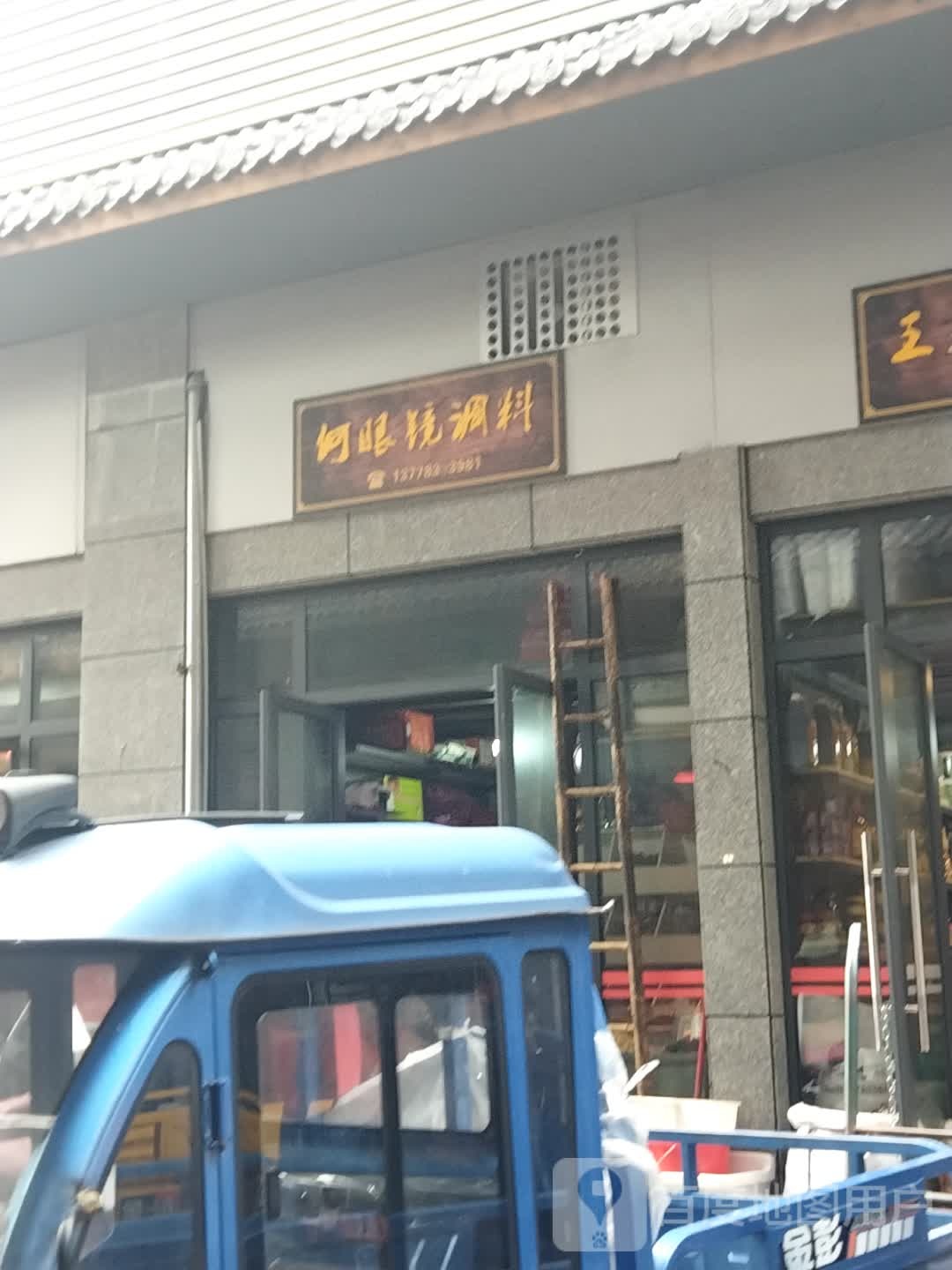 何眼镜调料