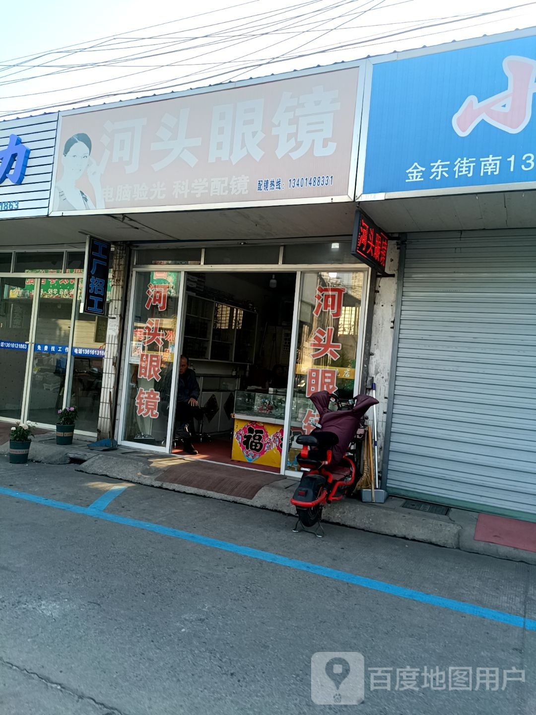 河头眼镜