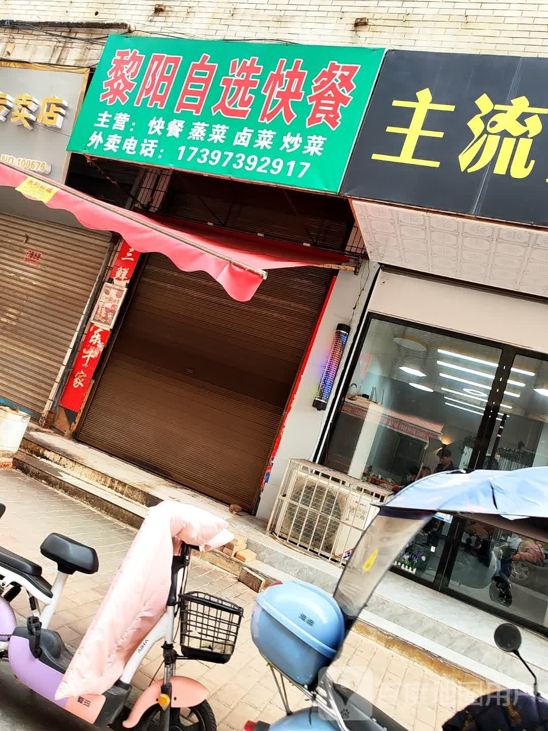 黎阳自助快餐