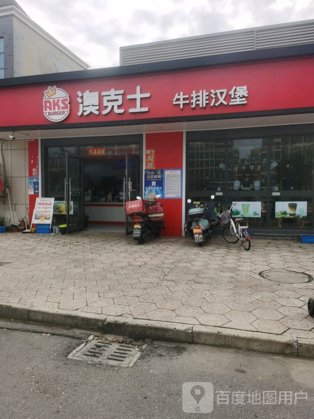 澳克士牛排汉堡(河下东街店)