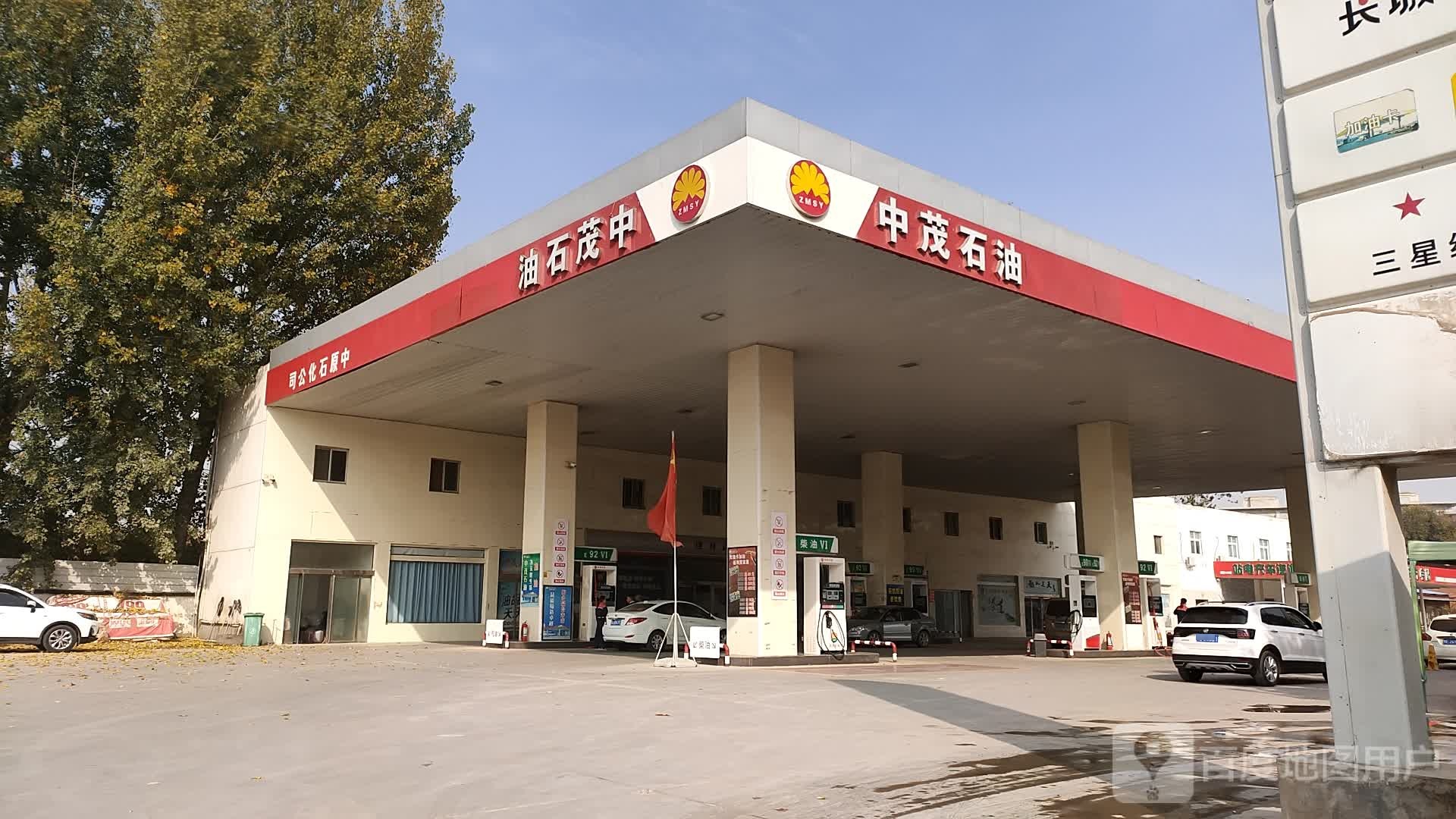 中茂石油油加油站(中原石化公司站)