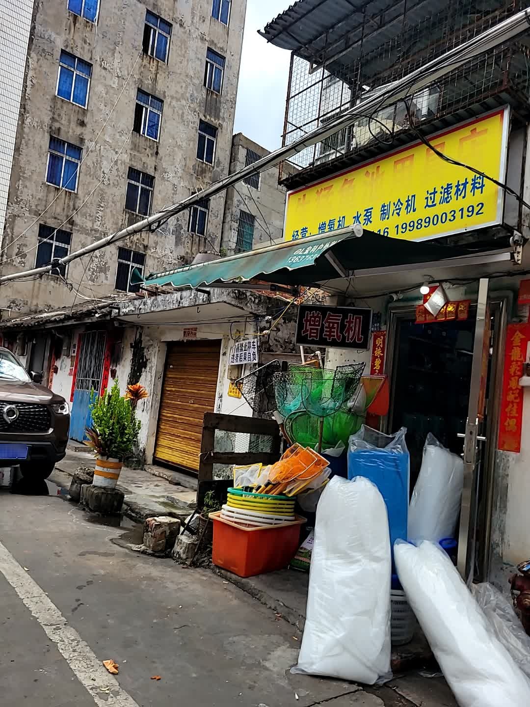 生勐鱼池用具店