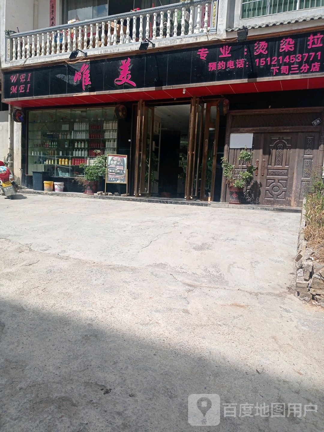 唯美理发店