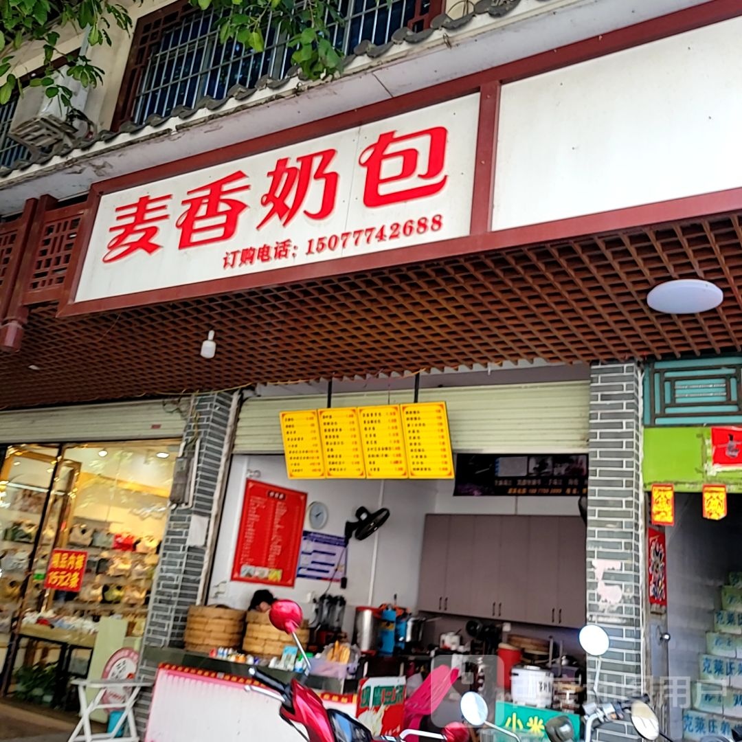 麦香奶包(宝中宝购物广场店)