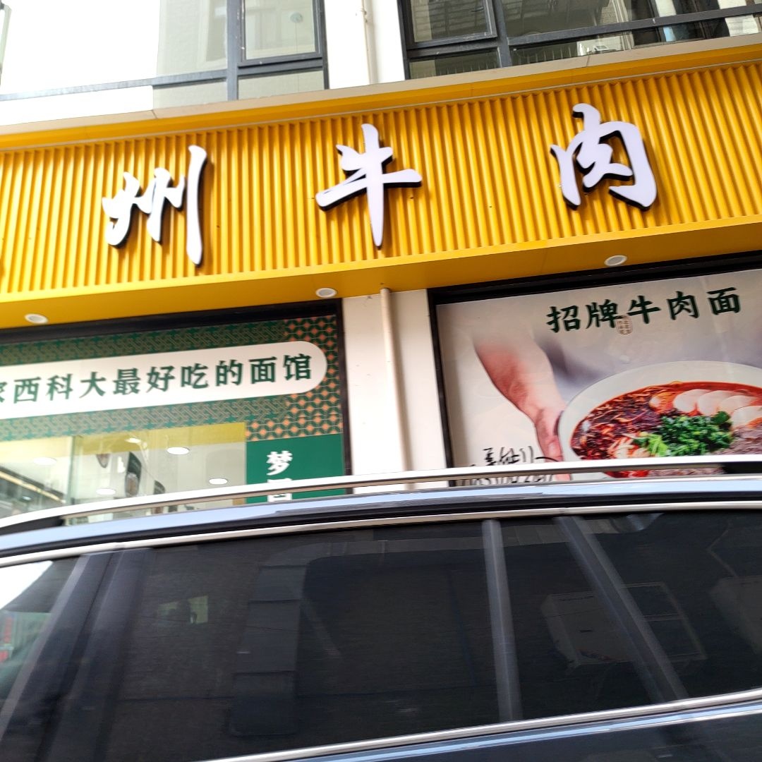 兰州牛肉面(青羊西街店)