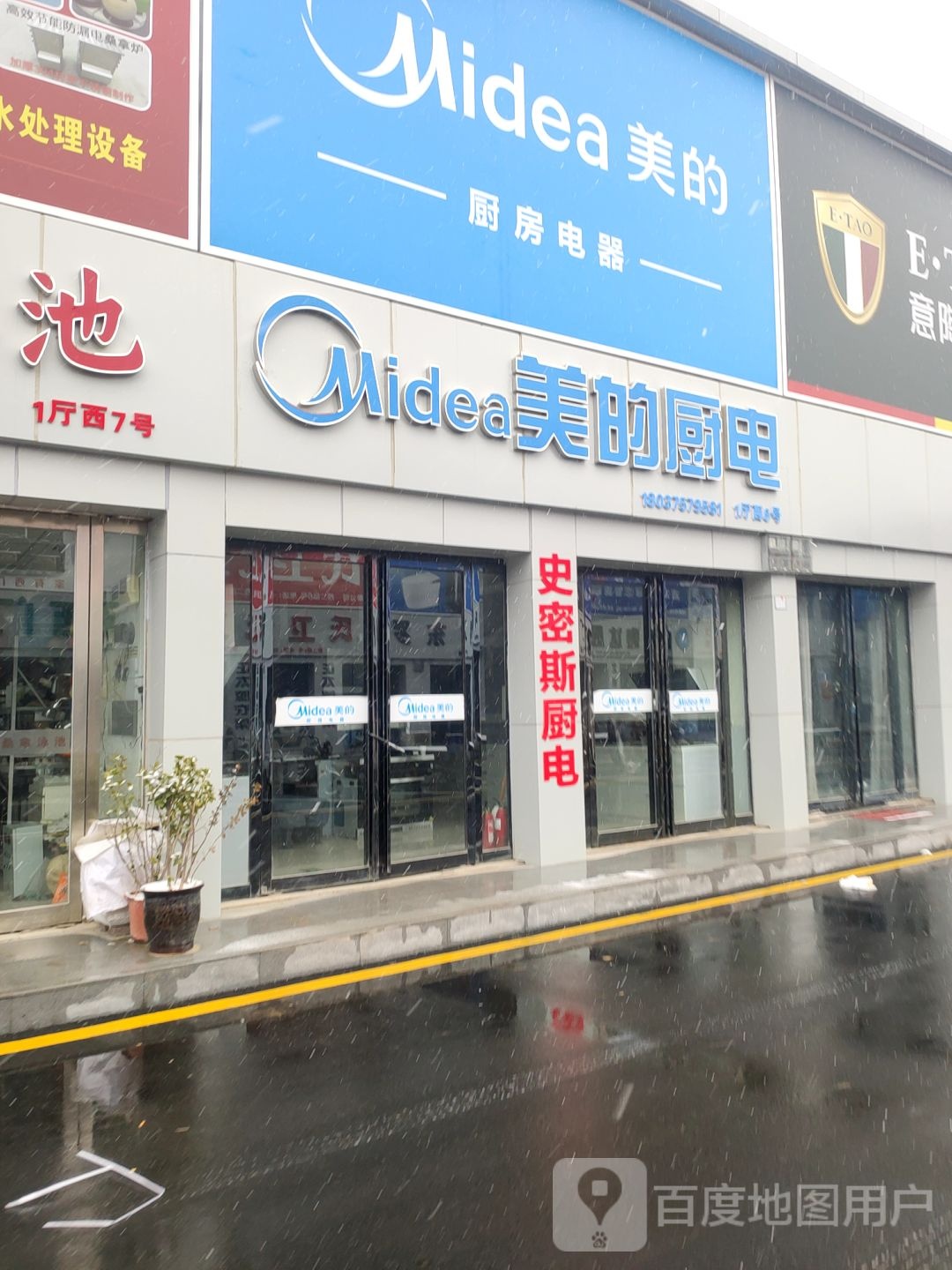 中牟县白沙镇美的厨房电器(商都路店)