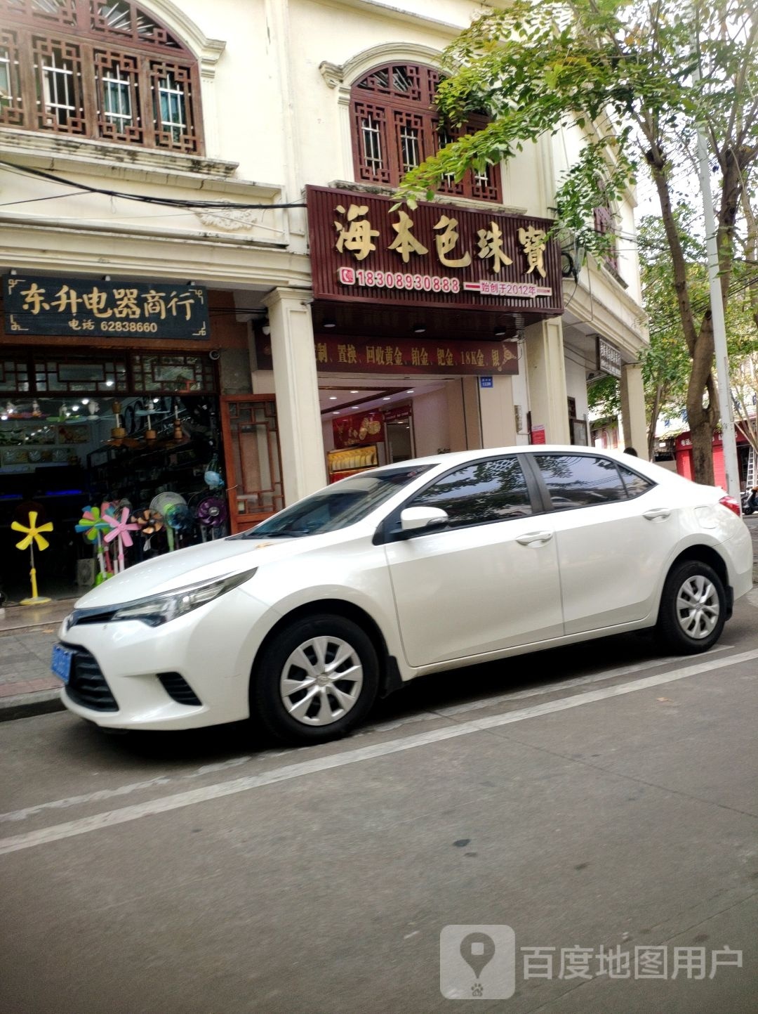 东升电器商行(嘉祥街)