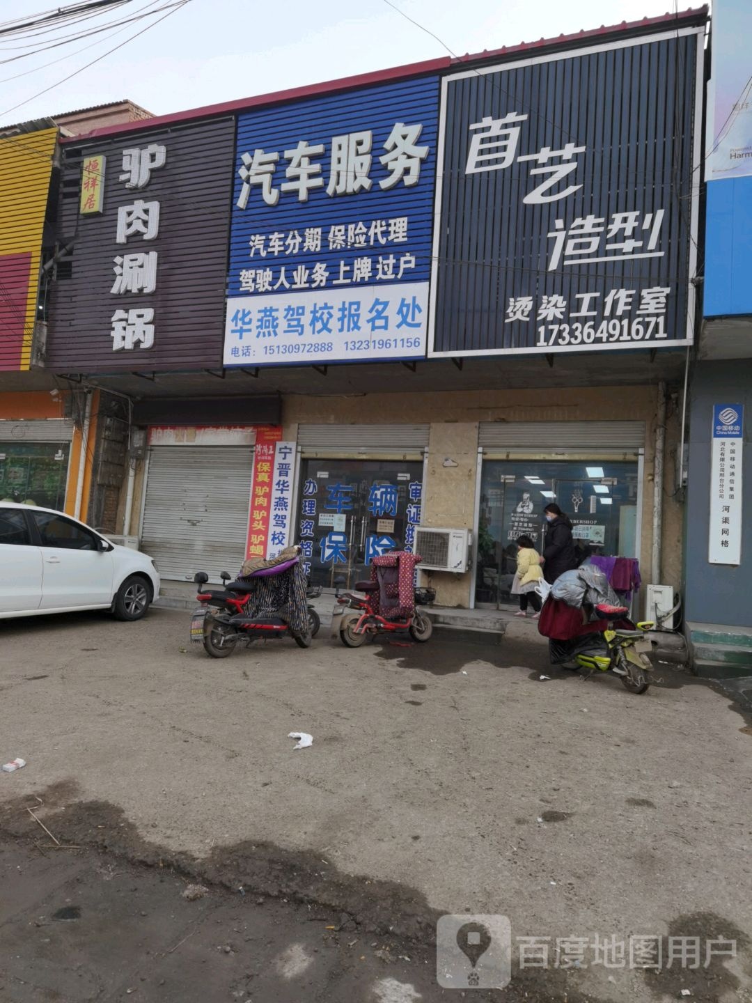 首艺造型(滨榆线店)