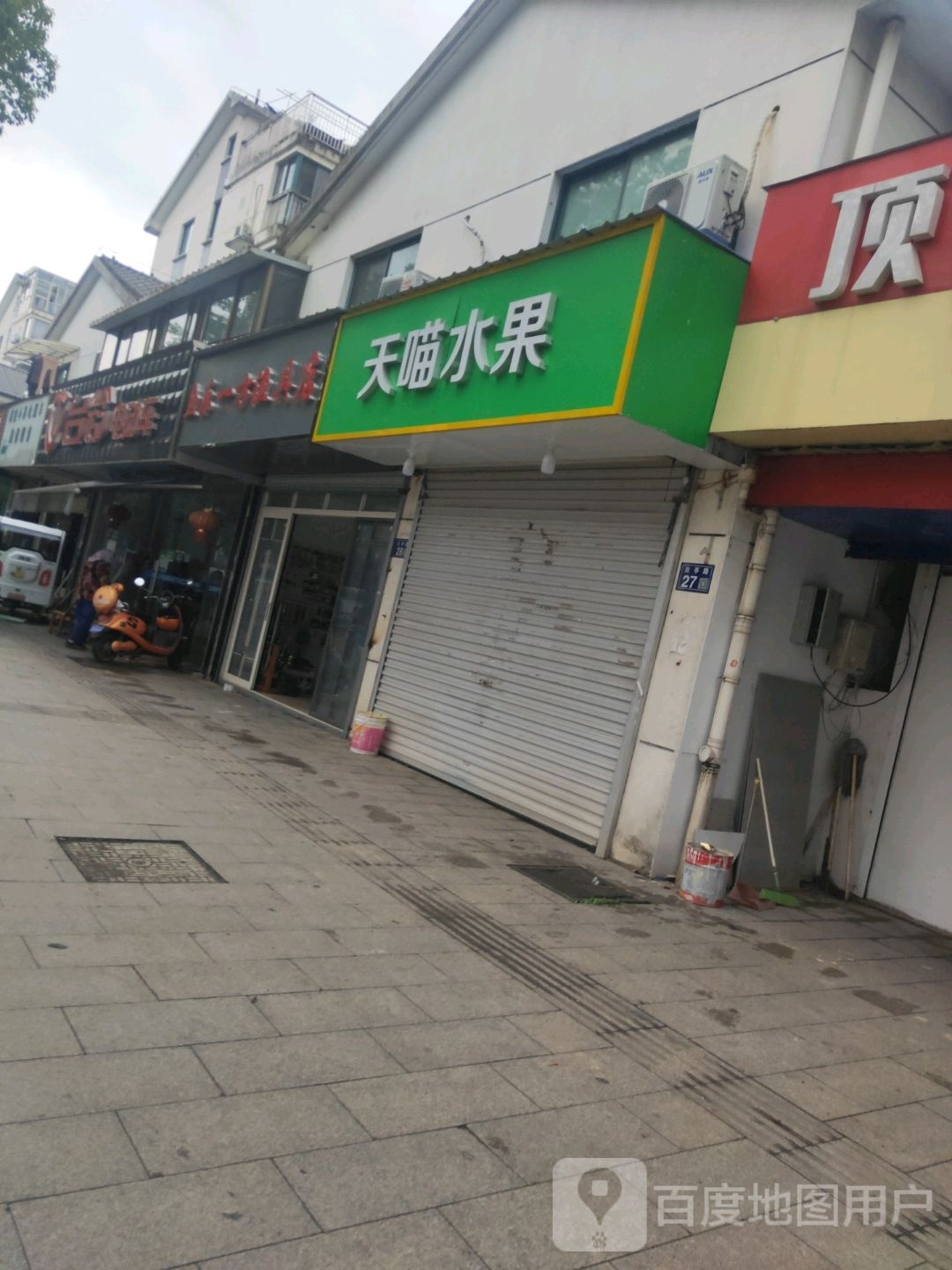 鱼乐一方渔具店