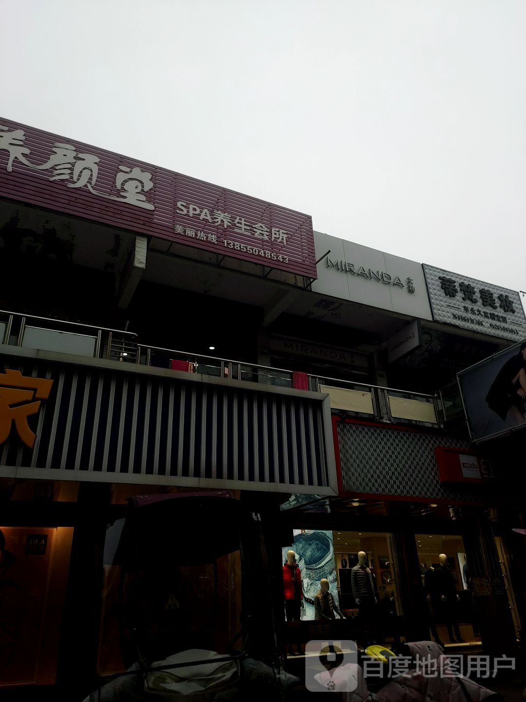 养颜堂SPA养生会所(千秋步行街店)
