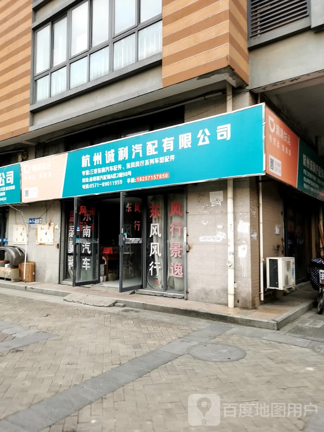 杭州诚利汽配有限公司