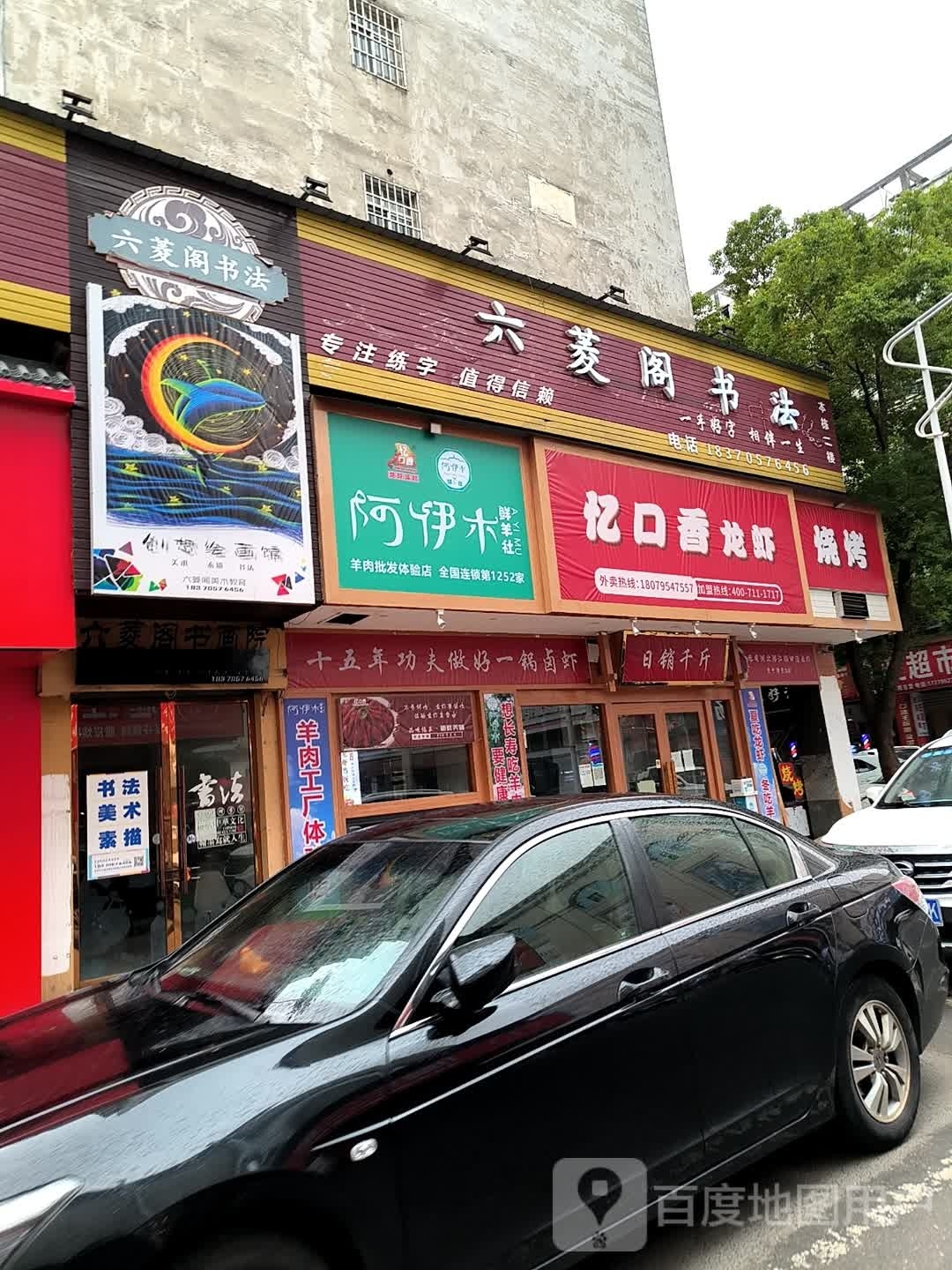 烧烤菜馆
