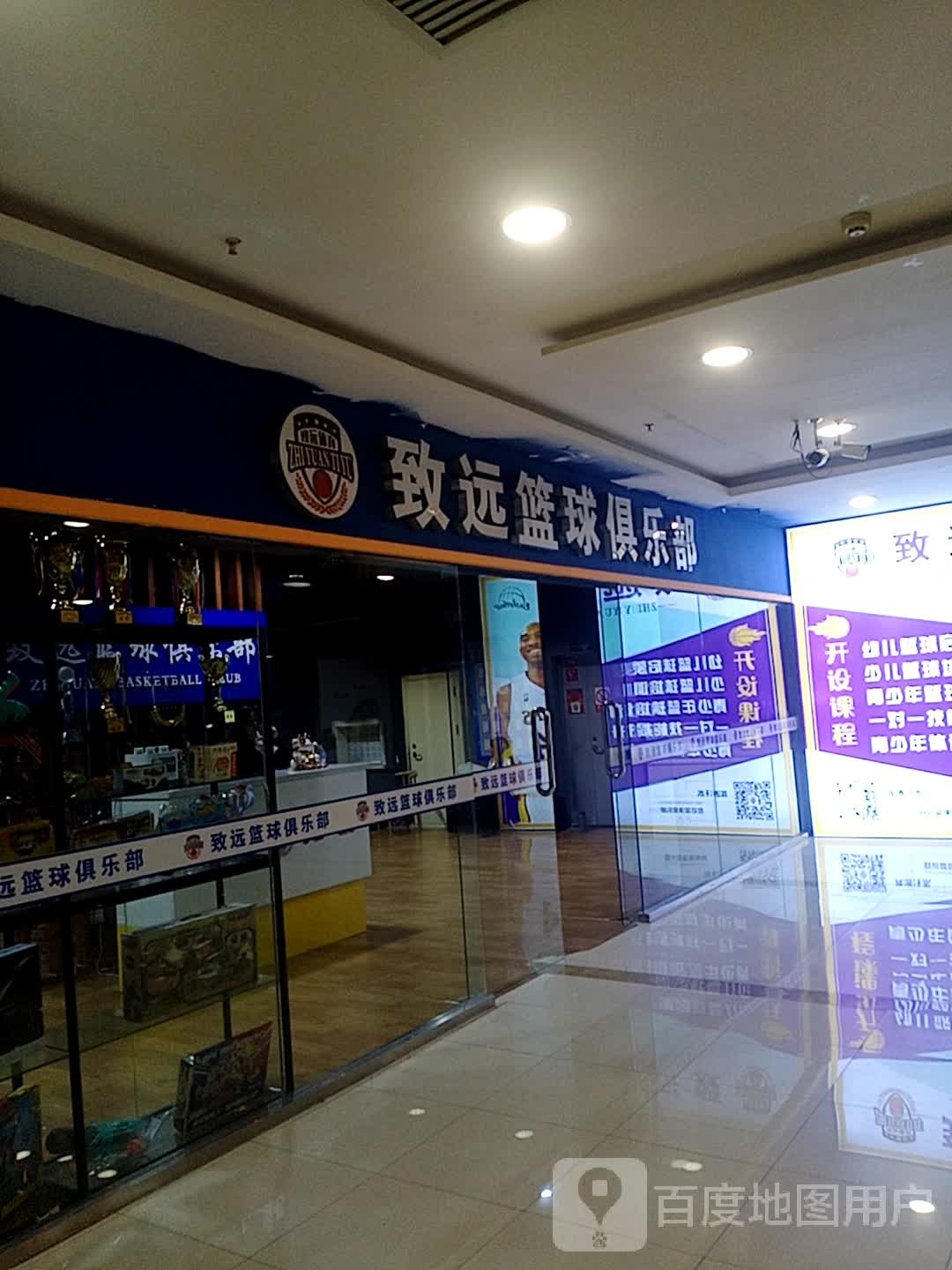 志远篮球俱乐部(辰兴购物公园店)