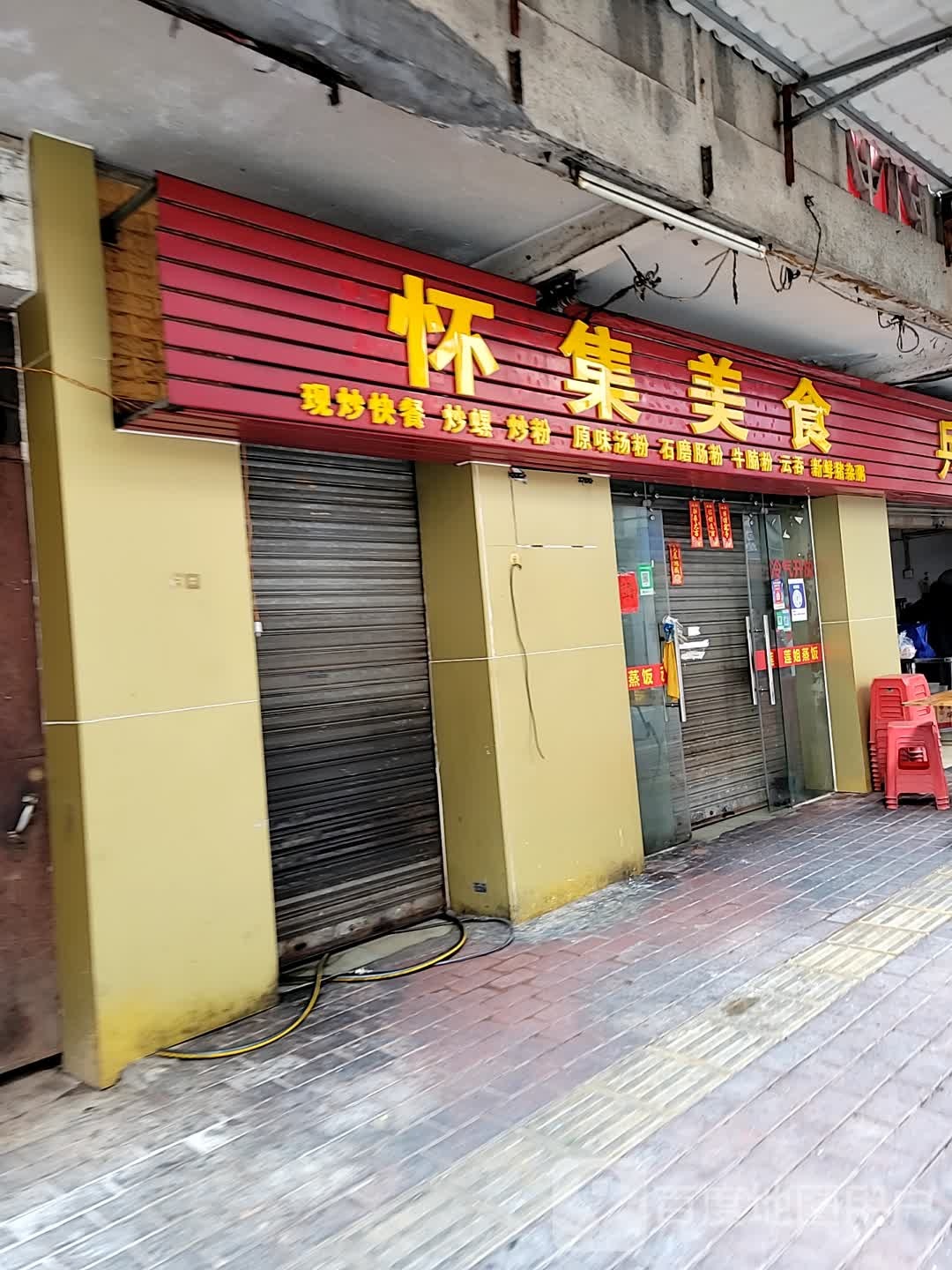 怀集美食