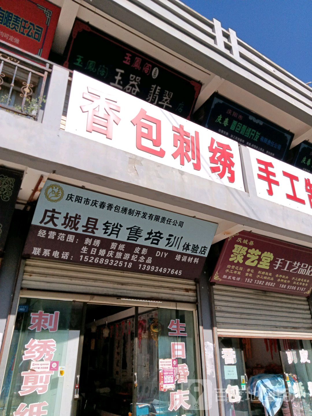 玉凤阁玉器翡翠店