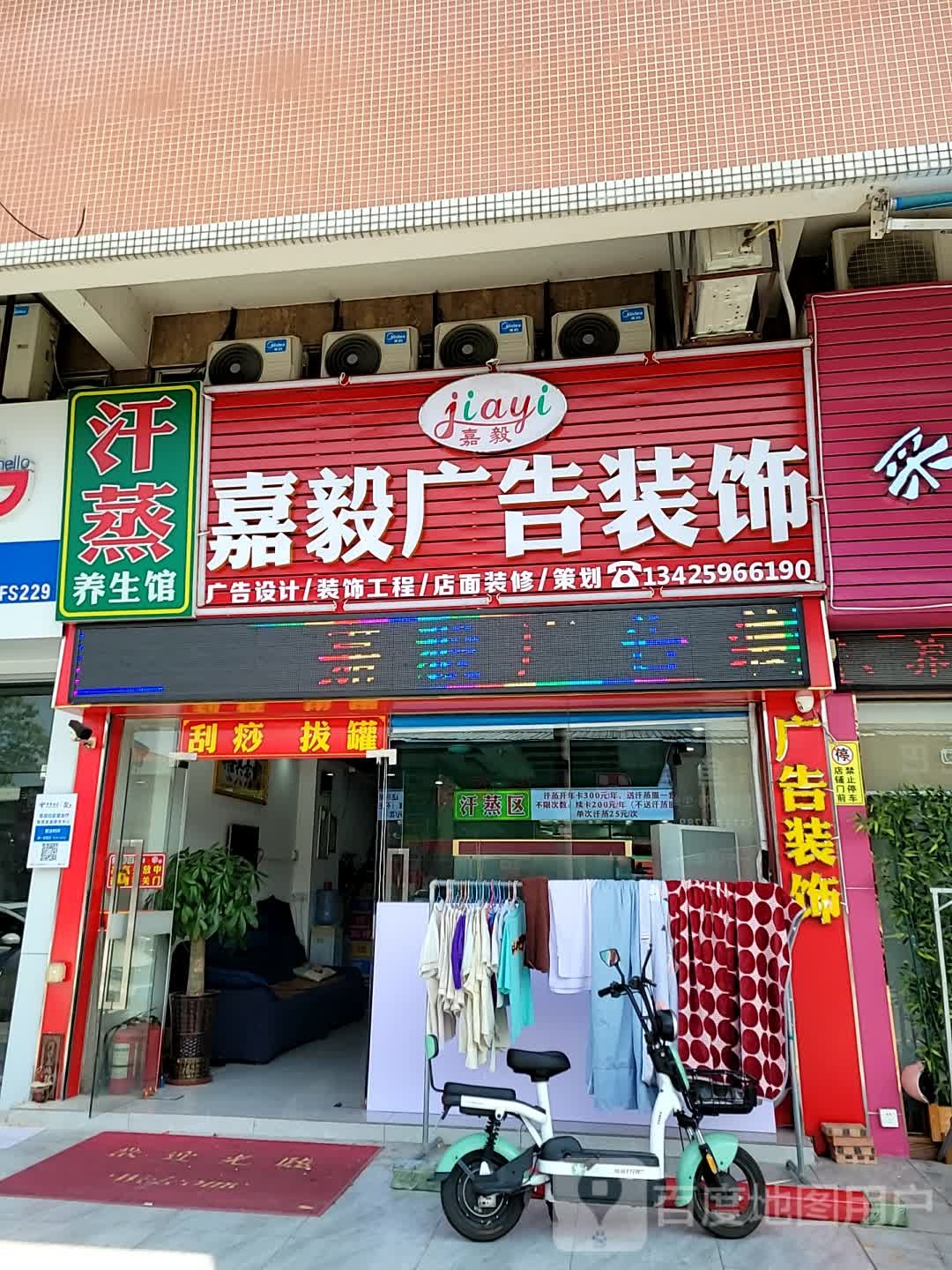 汗蒸养生馆