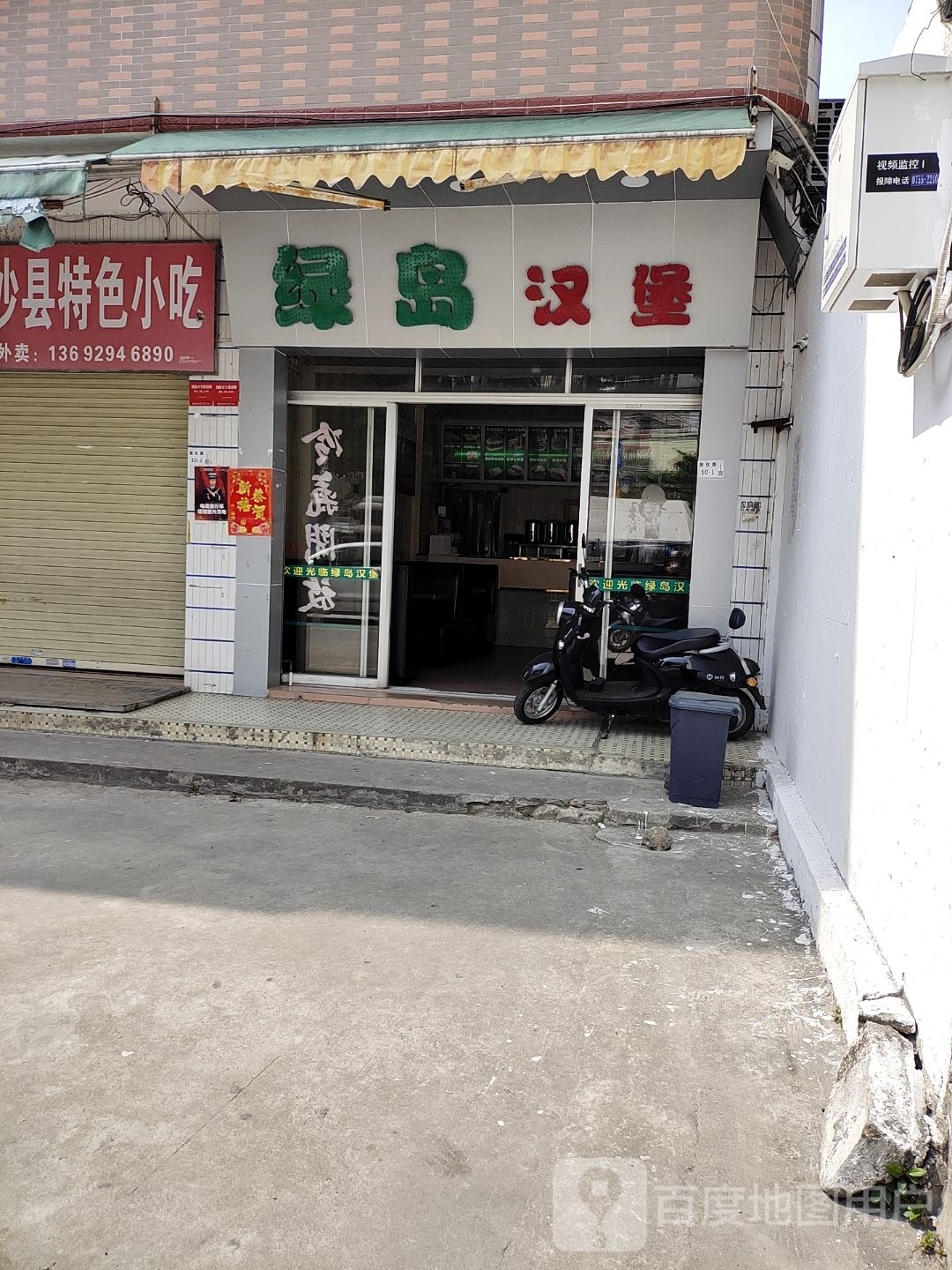 绿岛汉堡