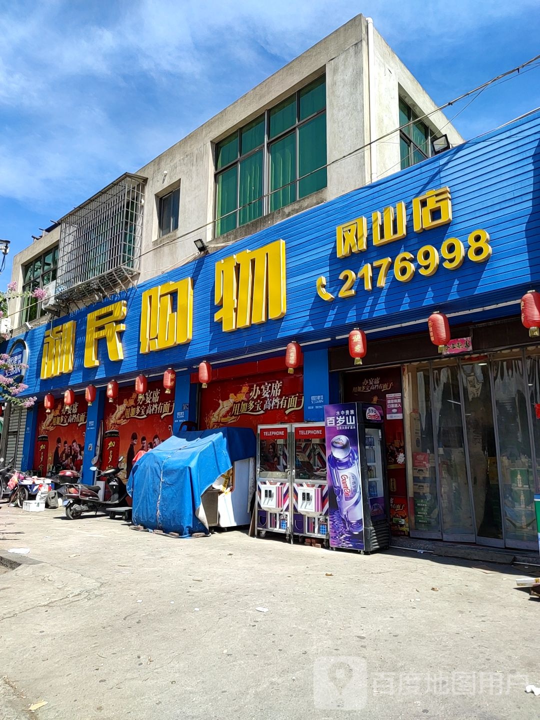 利明超市(谷城东路店)