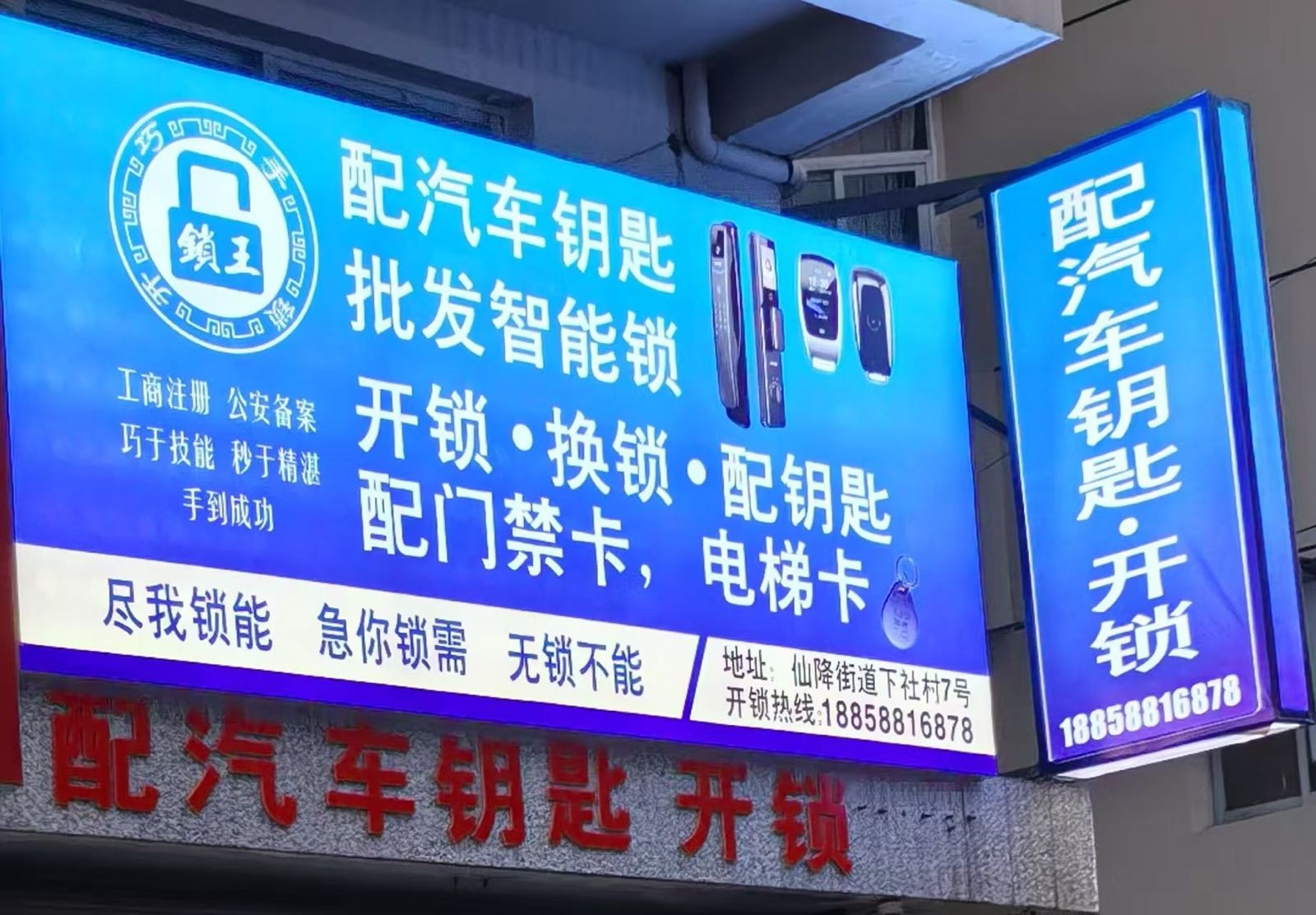 配汽车钥匙开锁