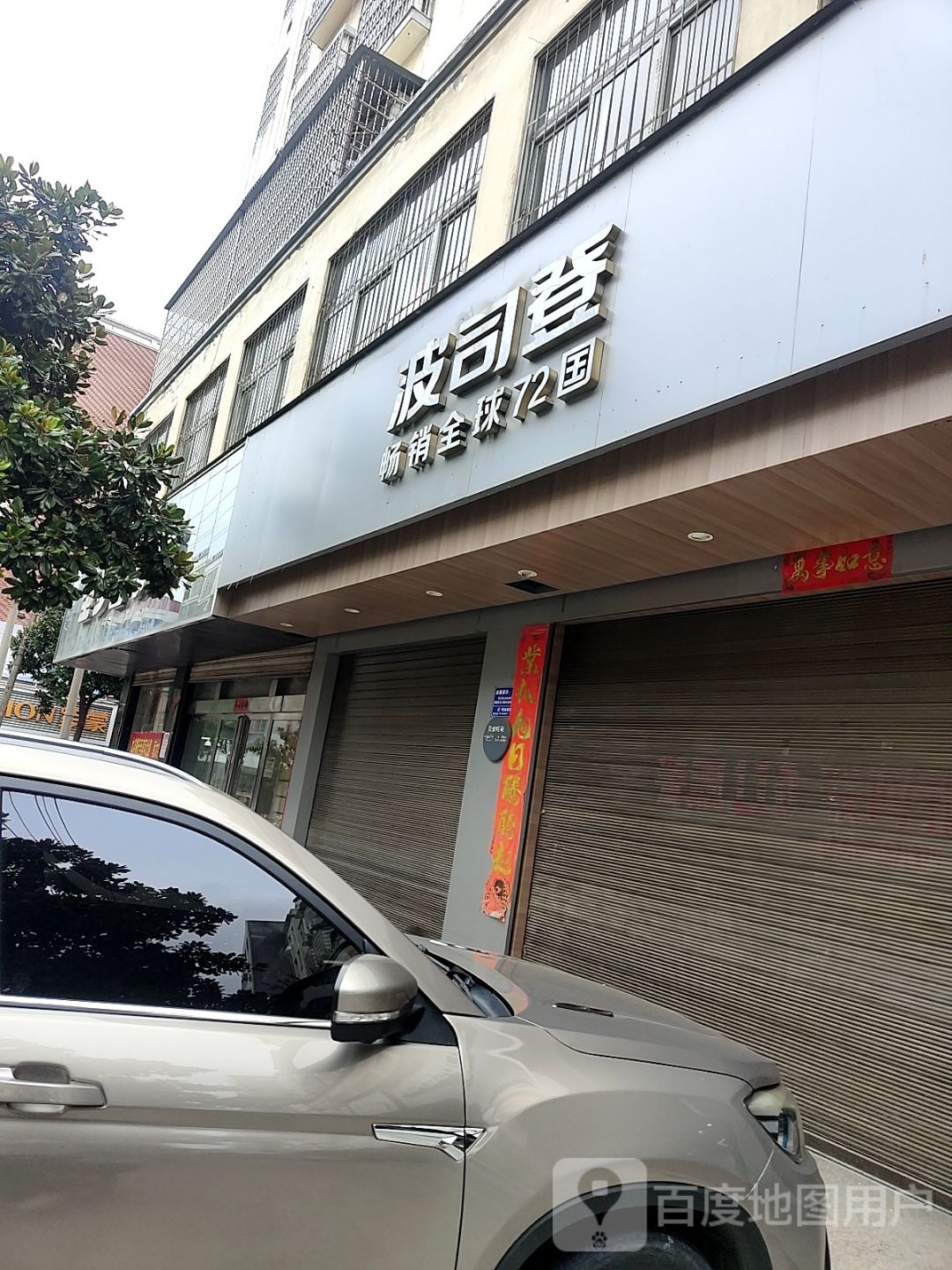 波司登(淮南路店)