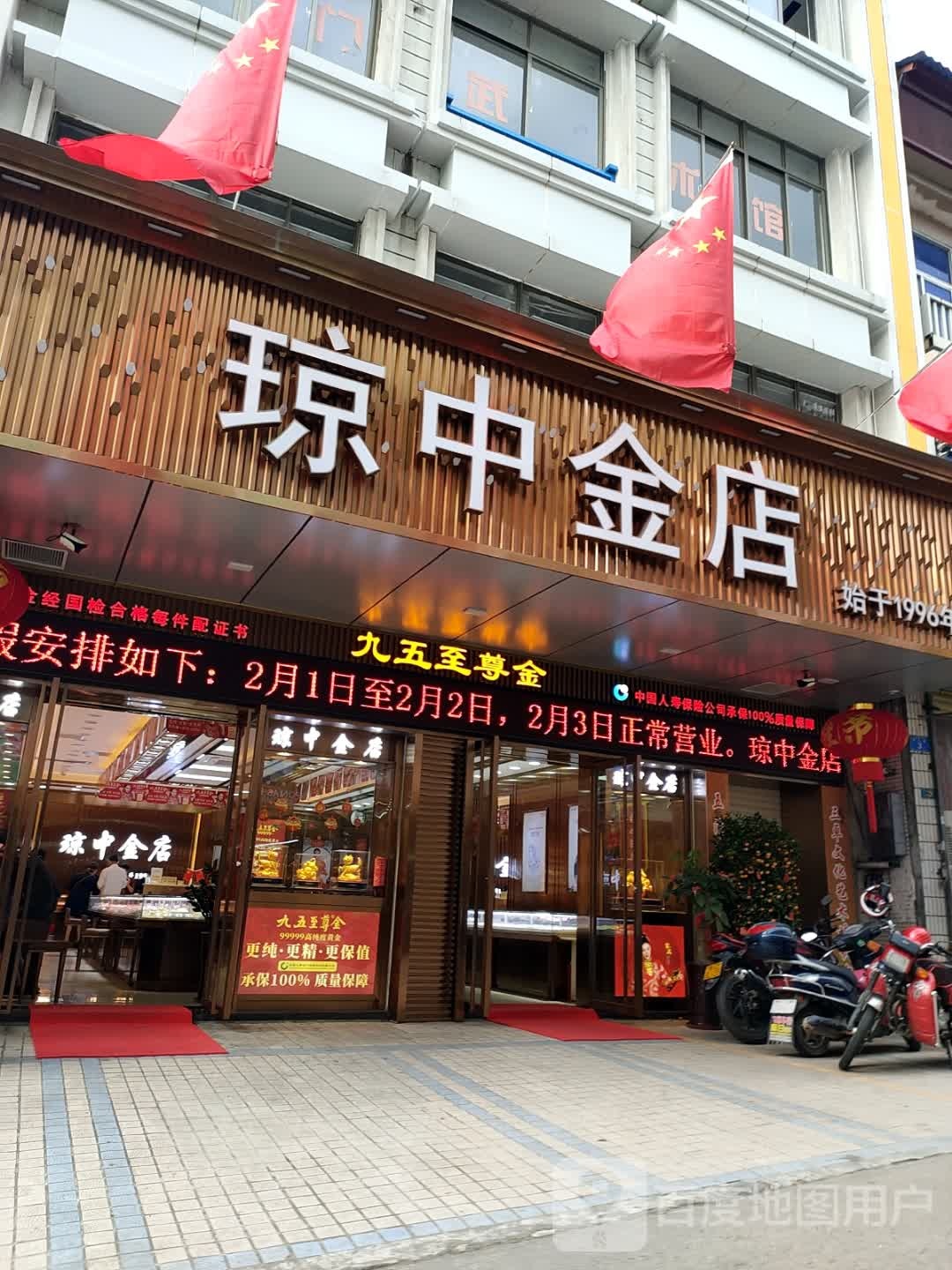 琼中金店