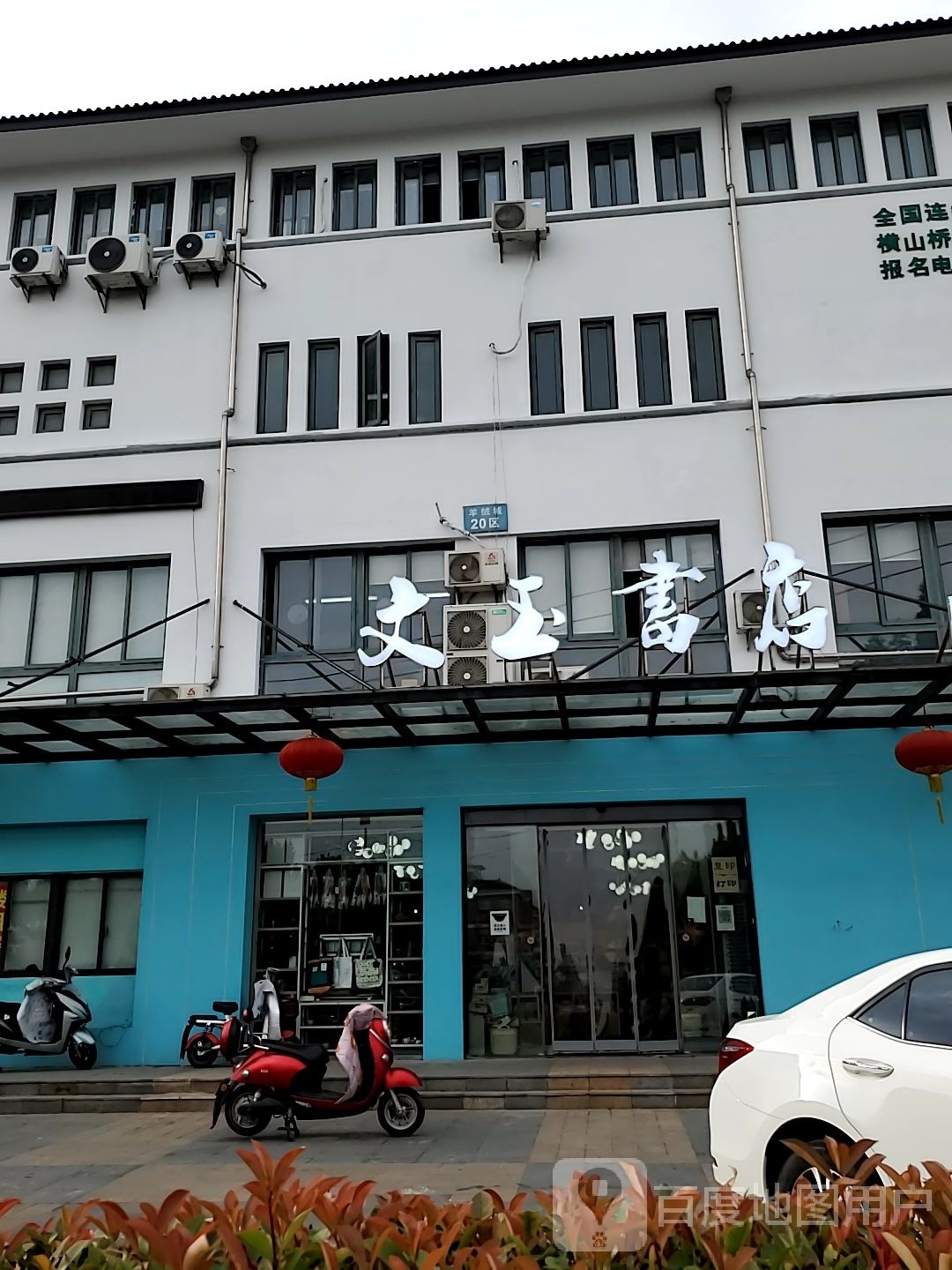 文玉书店(兴隆南路店)
