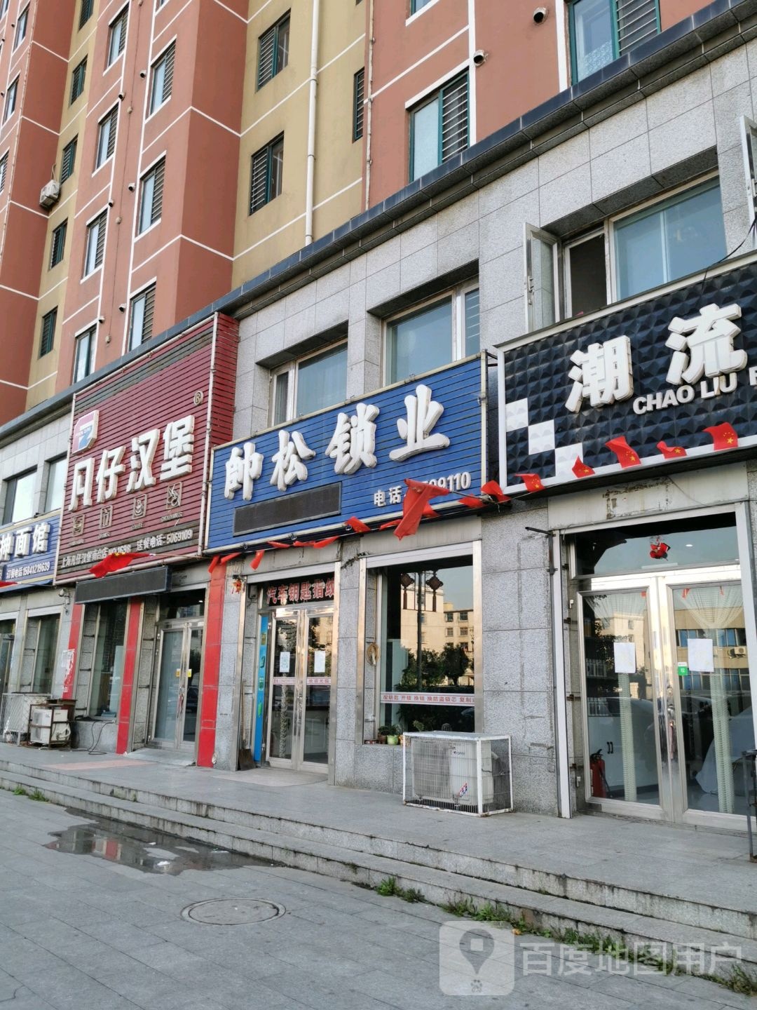 帅松锁业(绿景佰亿春城店)