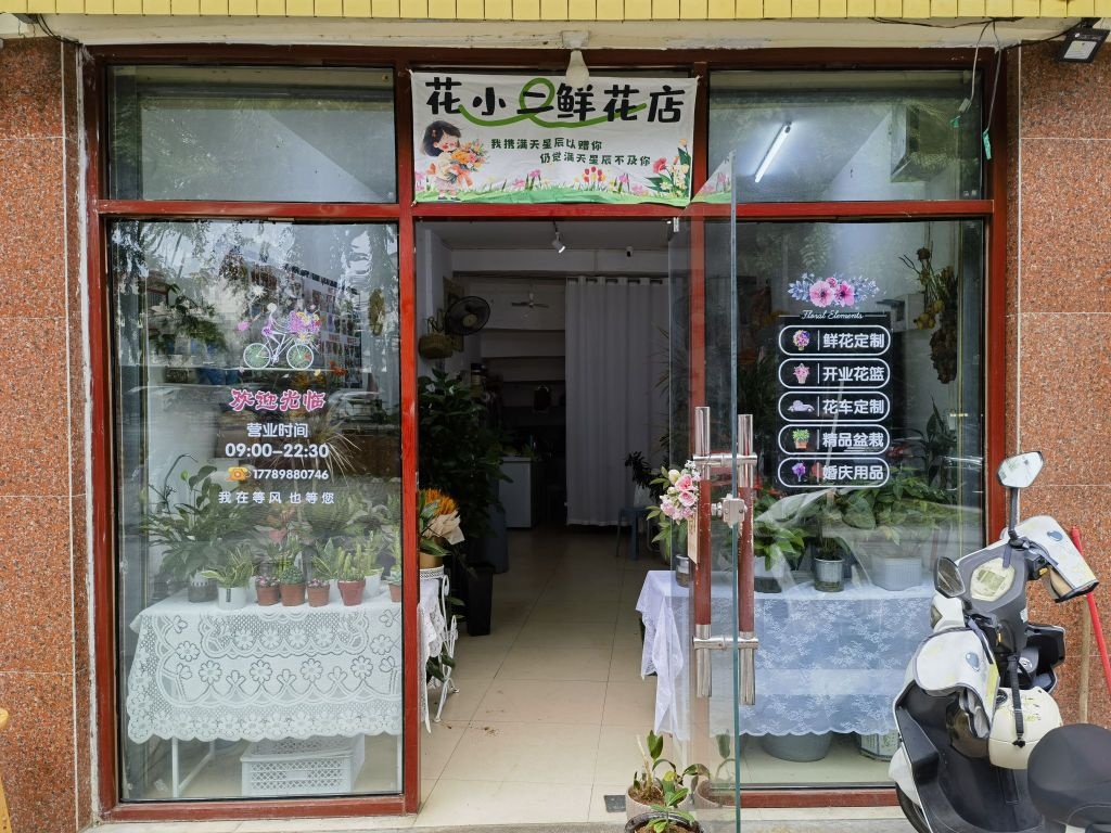 昌江石碌花小二鲜花店