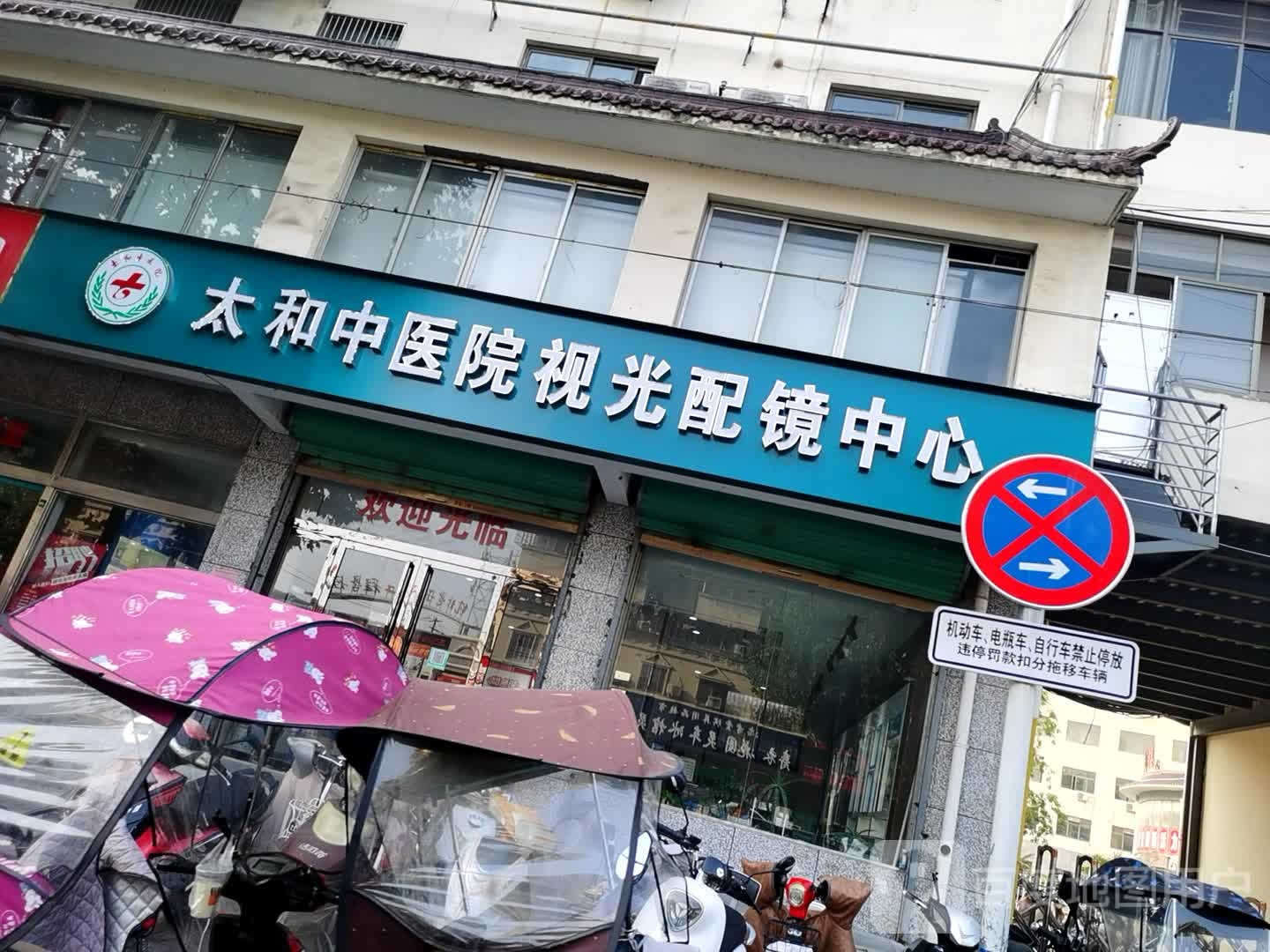 大河中医院视光配镜中心