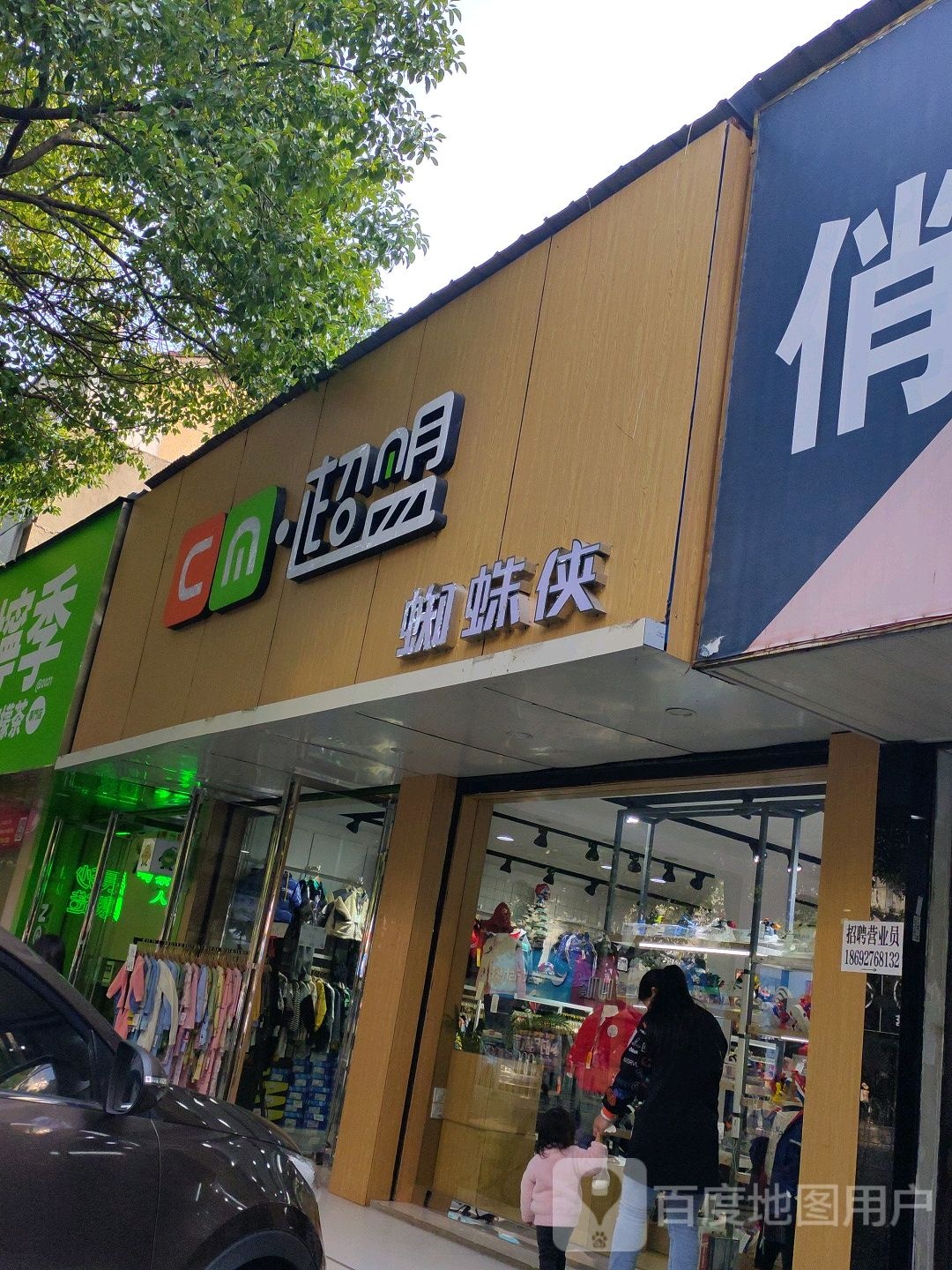 蜘蛛侠(琼湖东路店)