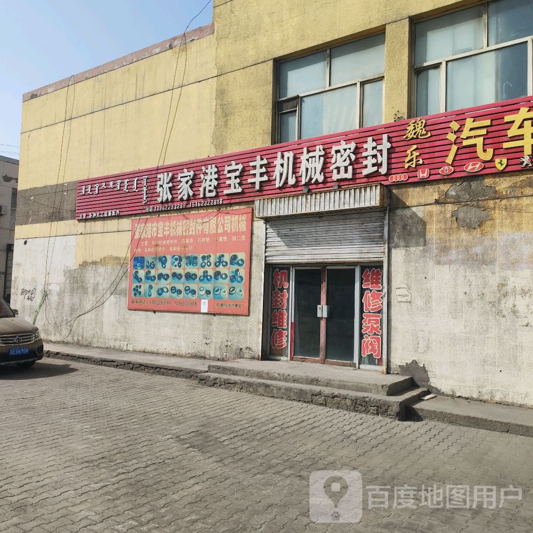 张家港宝丰机械密封