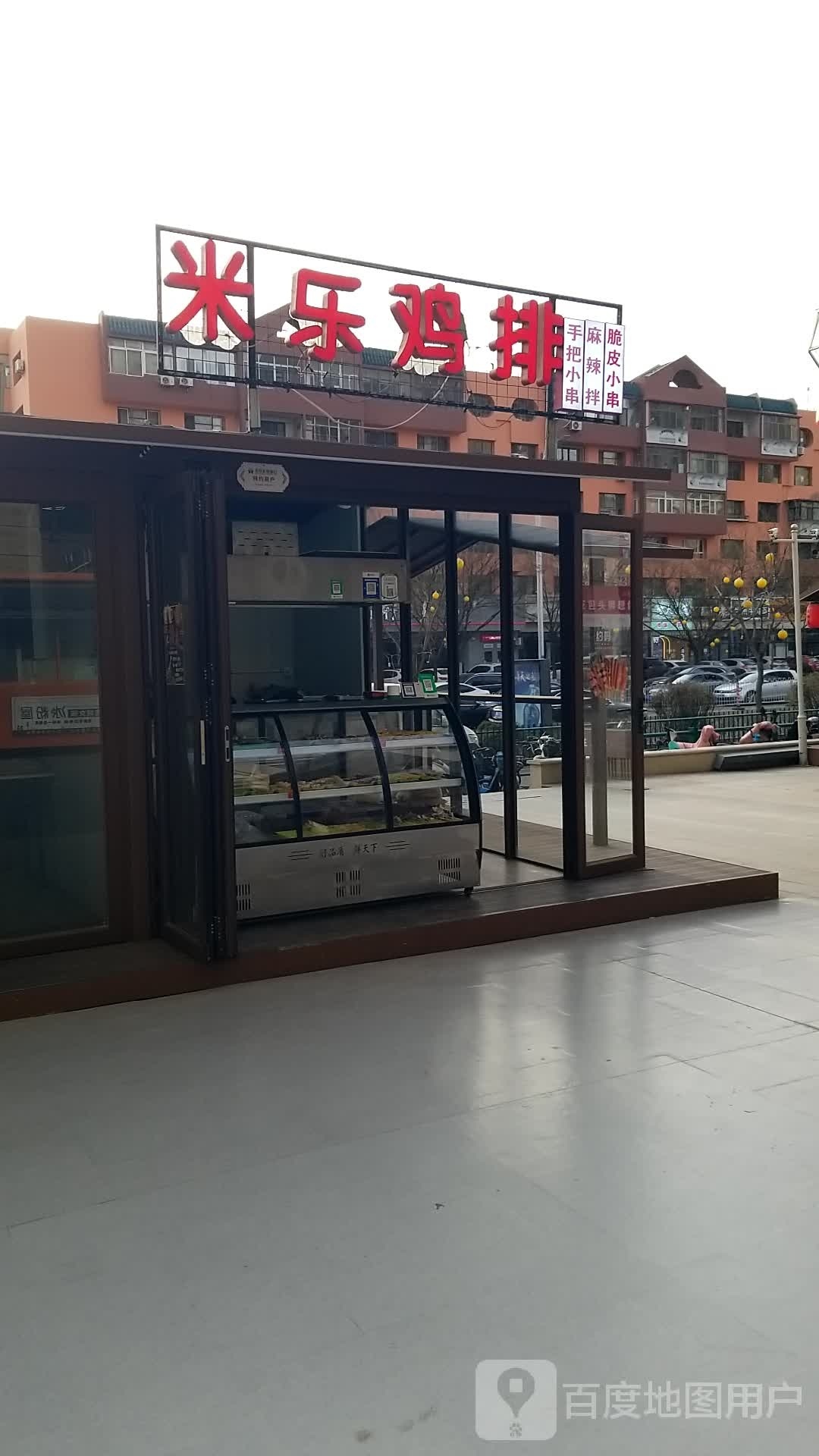 米乐鸡排