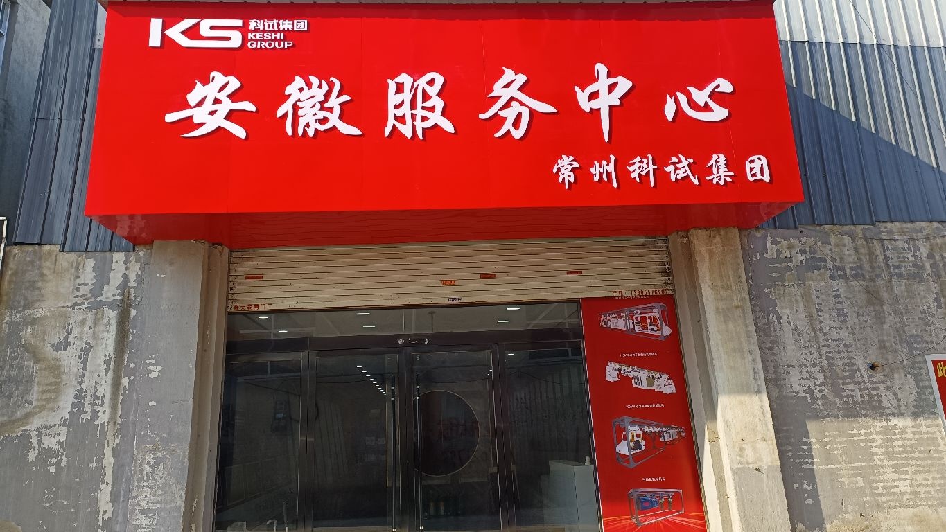 安徽服务中心