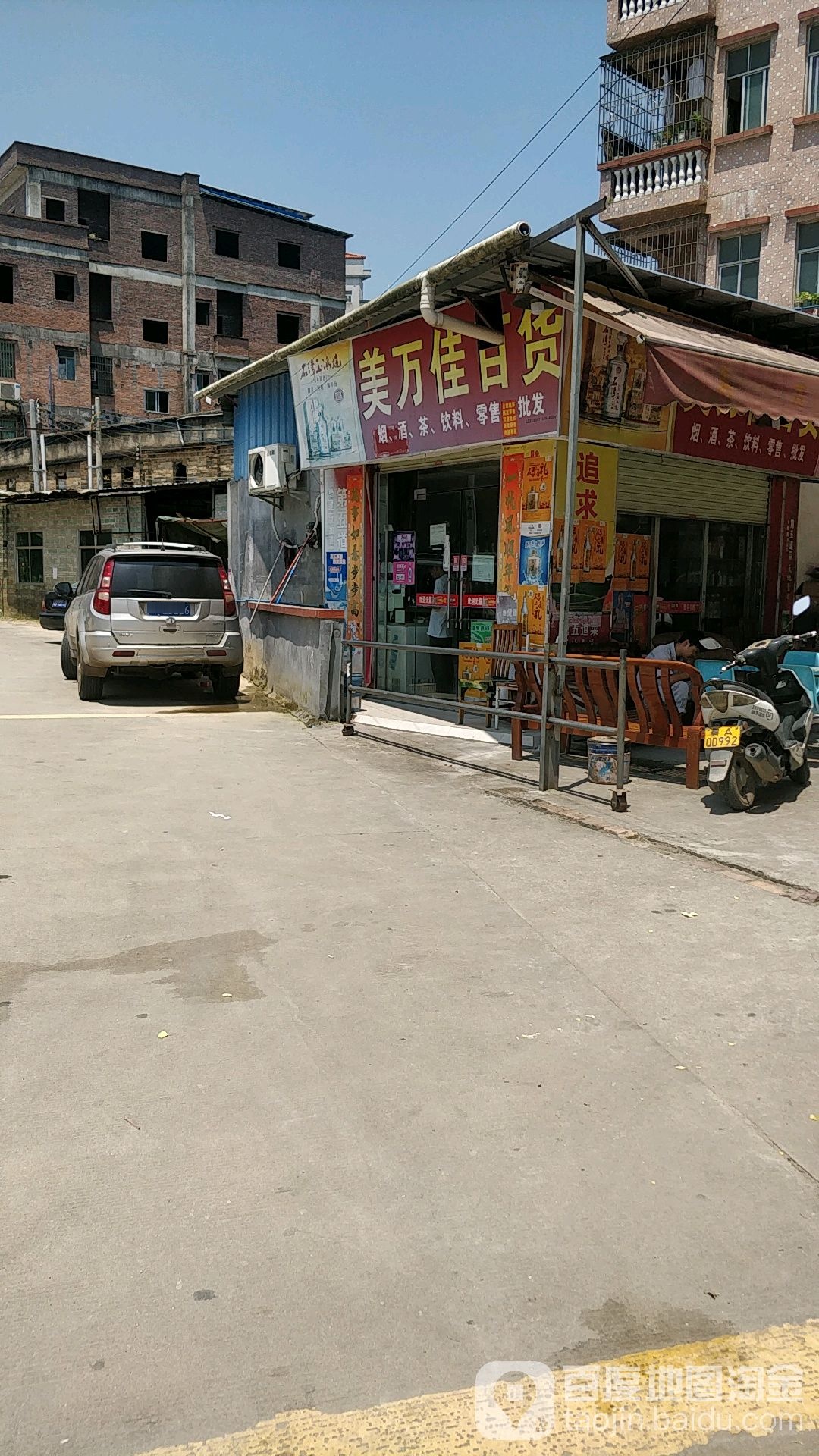 美万家百货(新新大道北店)