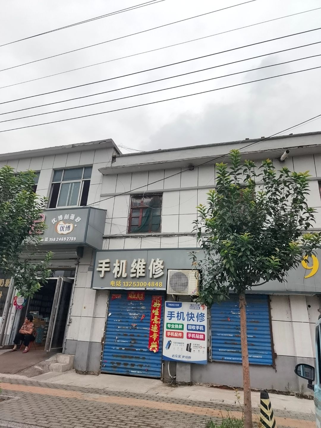 手机维修