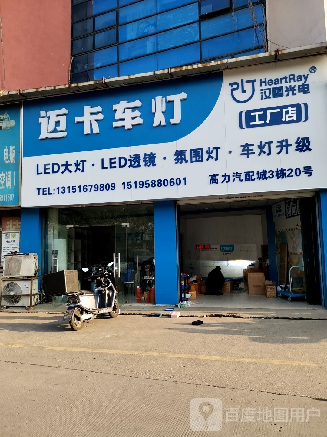 阿帕迈卡车灯升级