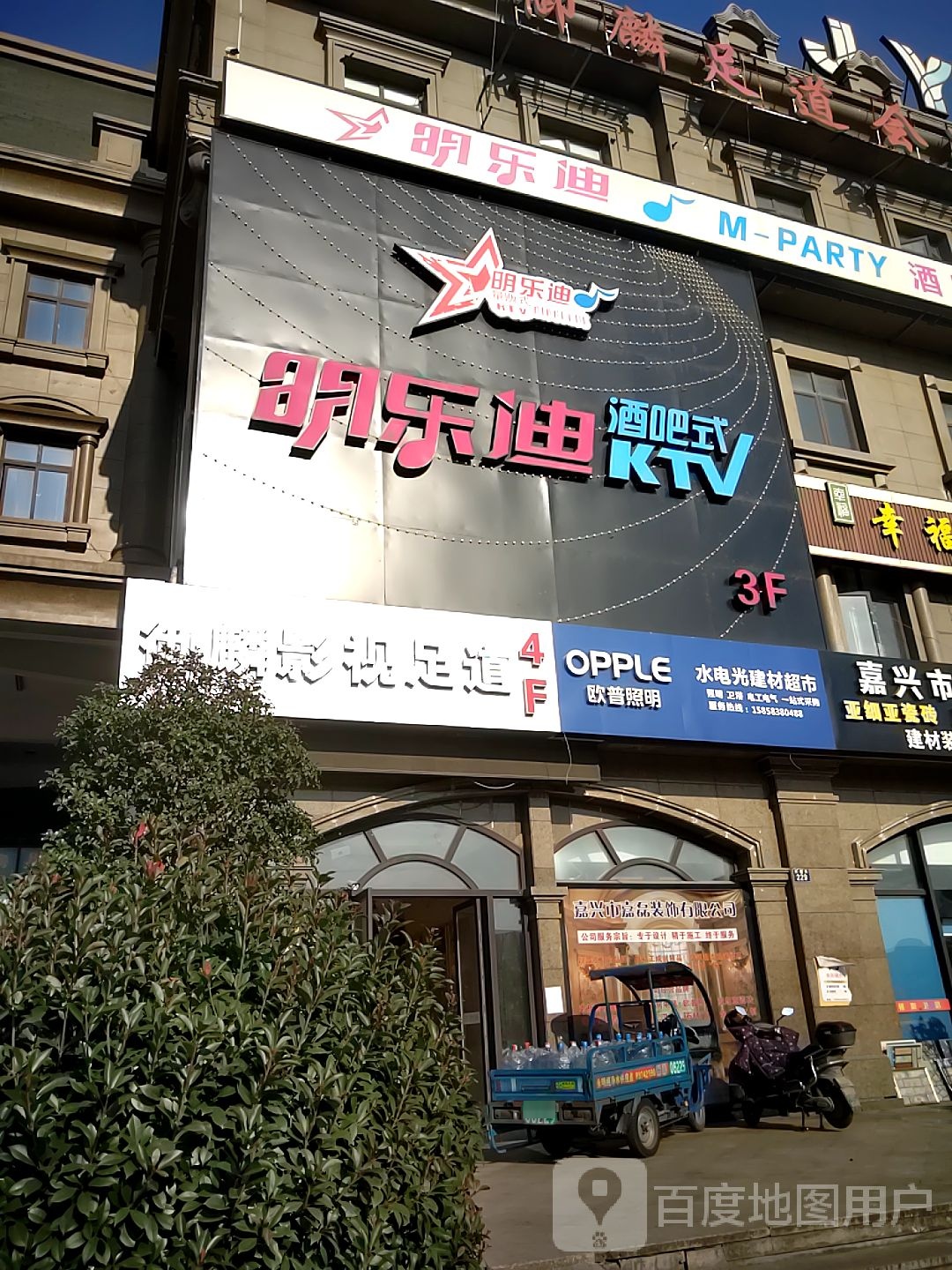 明佰乐酒吧式KTV(王江泾店)