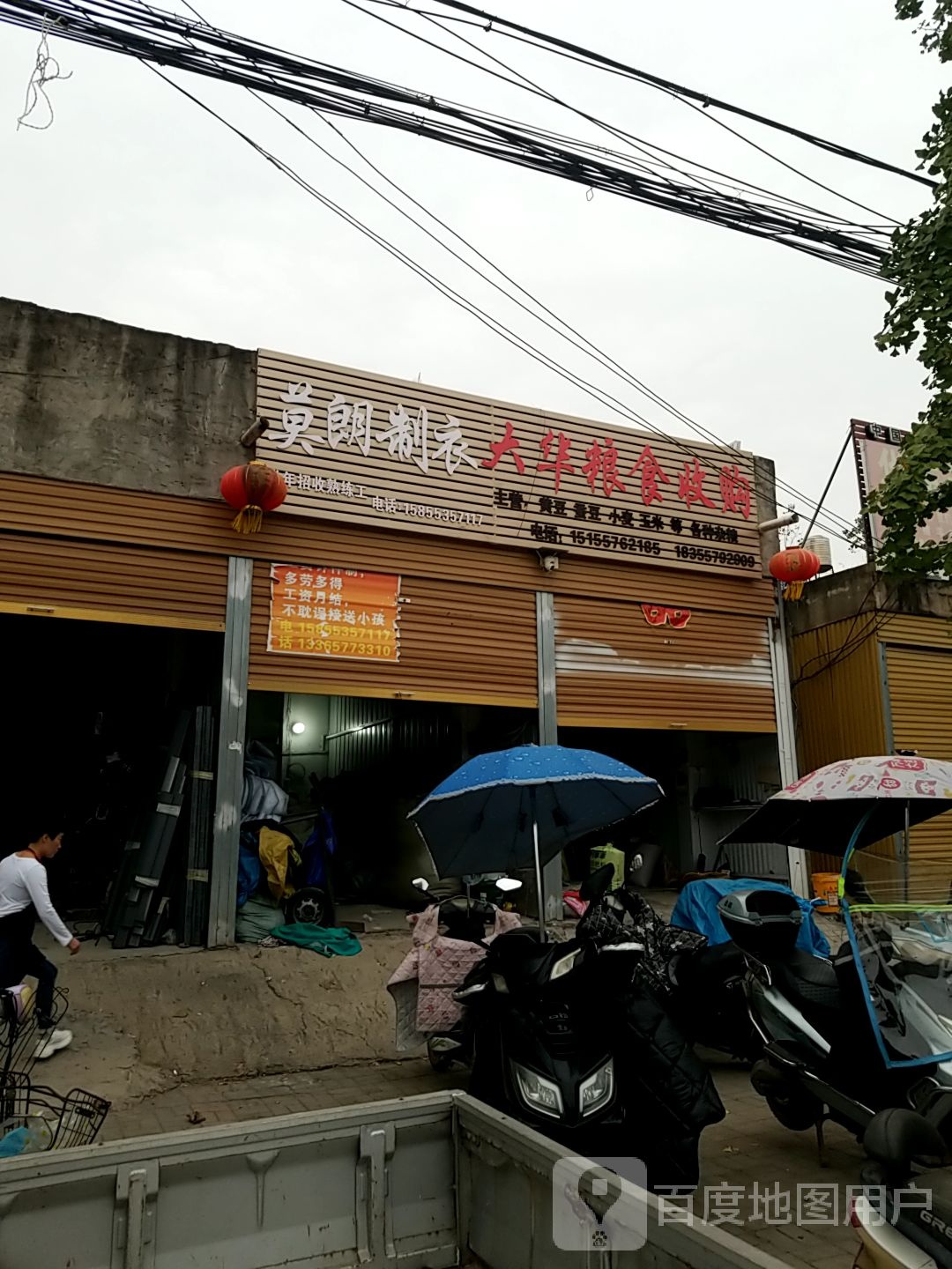 大华粮食收购